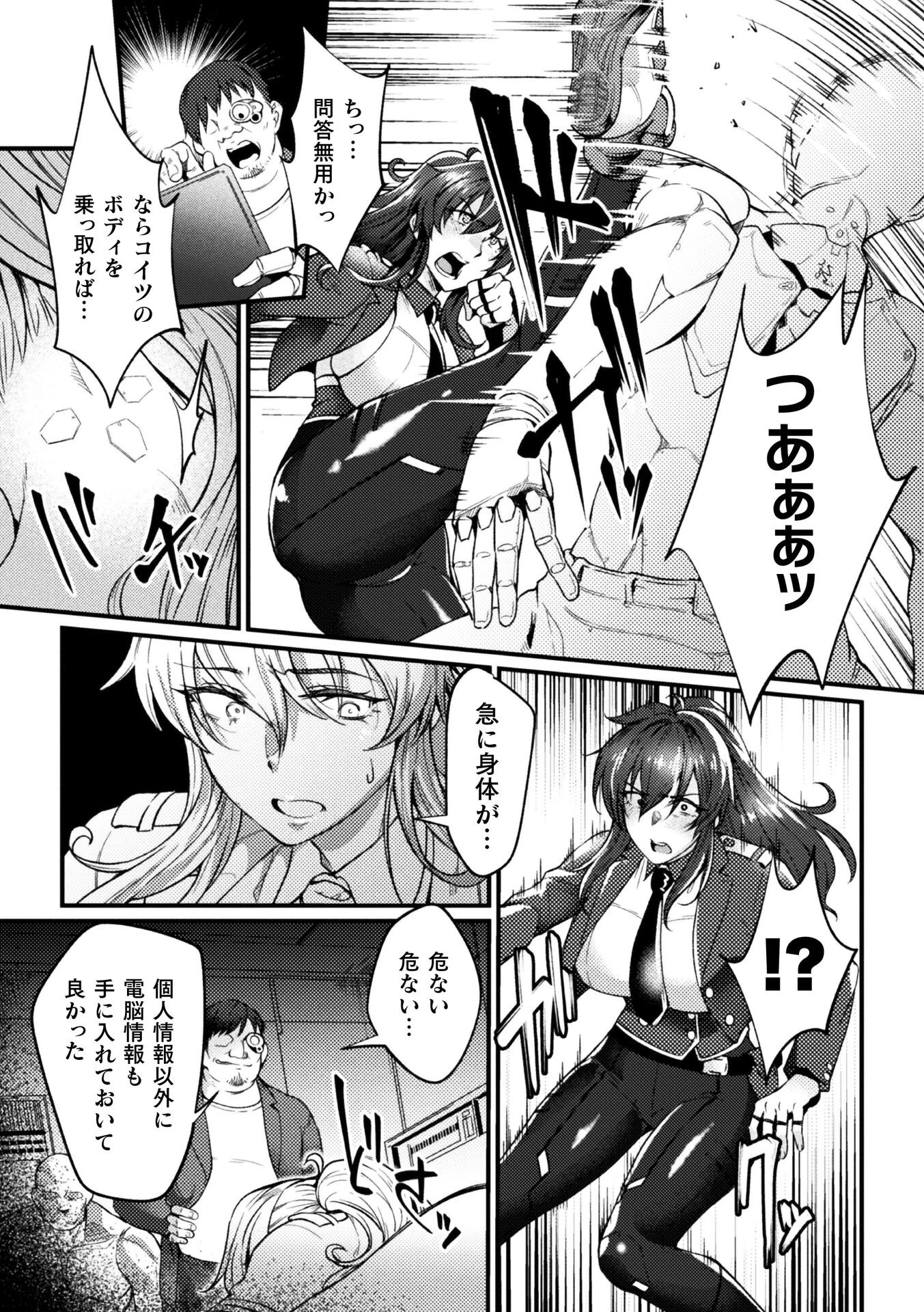 アシッドショック【単話】（単話） 3ページ