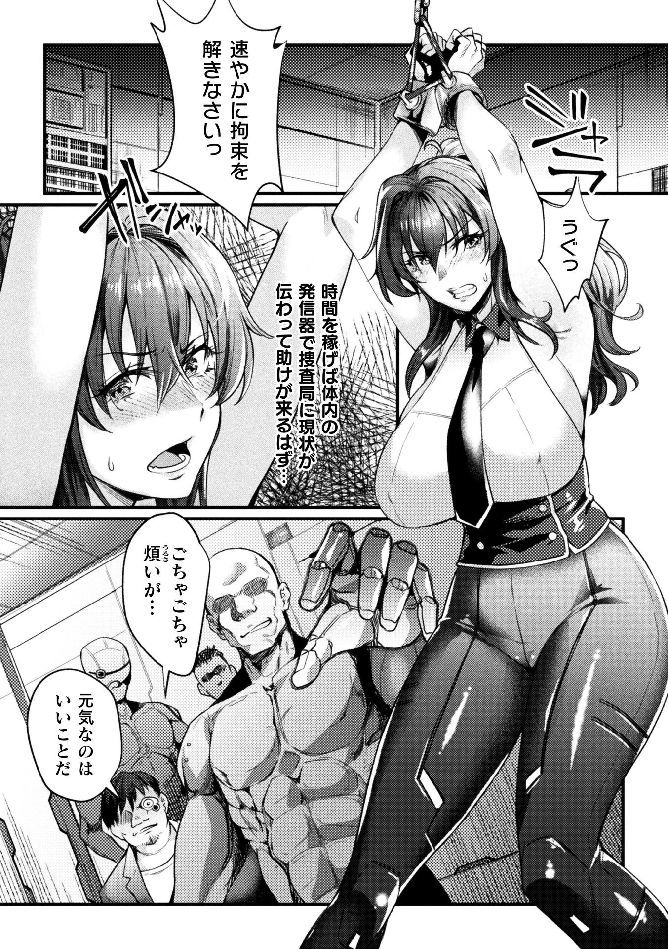 アシッドショック【単話】（単話） 4ページ