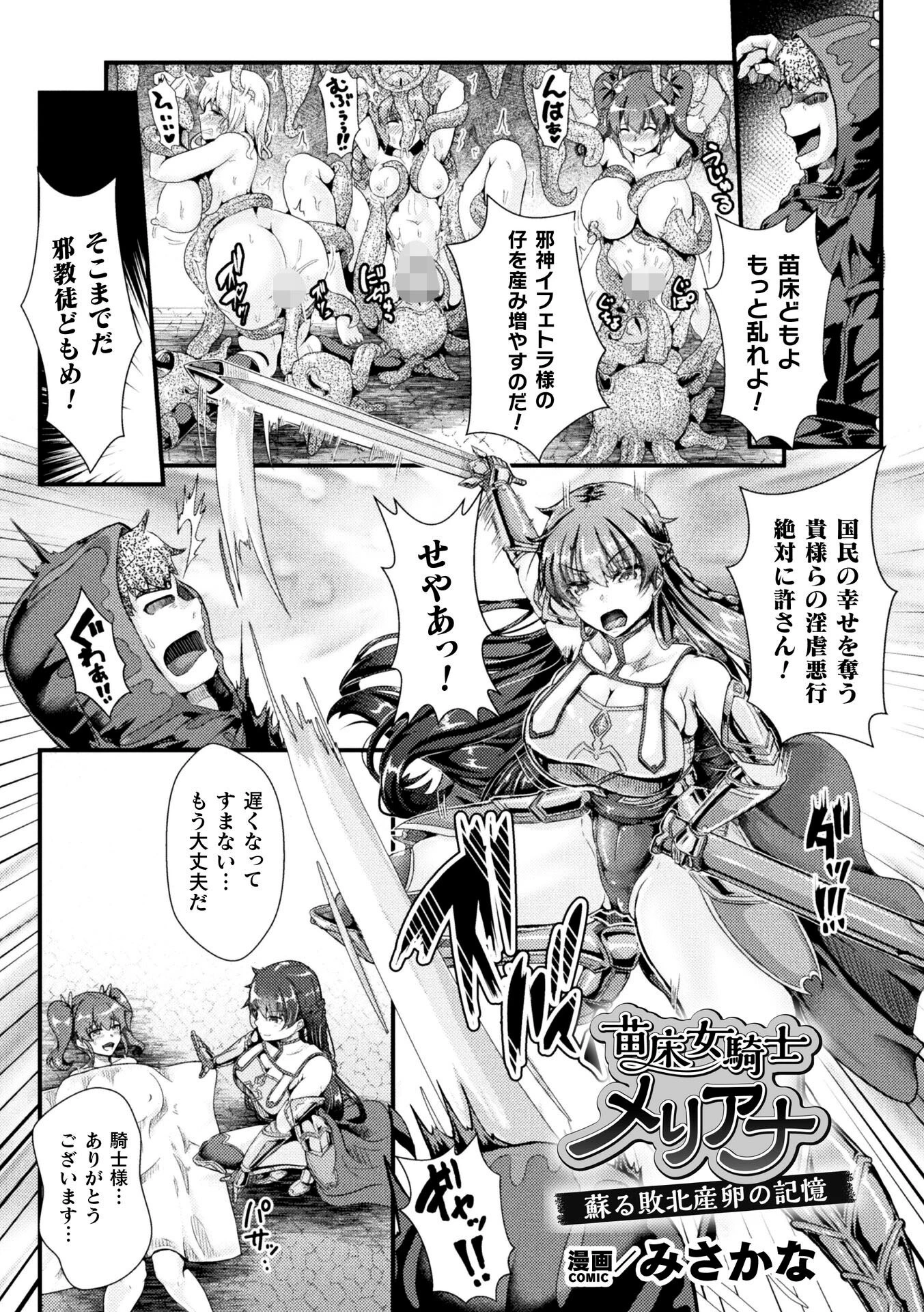 苗床女騎士メリアナ 蘇る敗北産卵の記憶【単話】 エロ漫画 無料