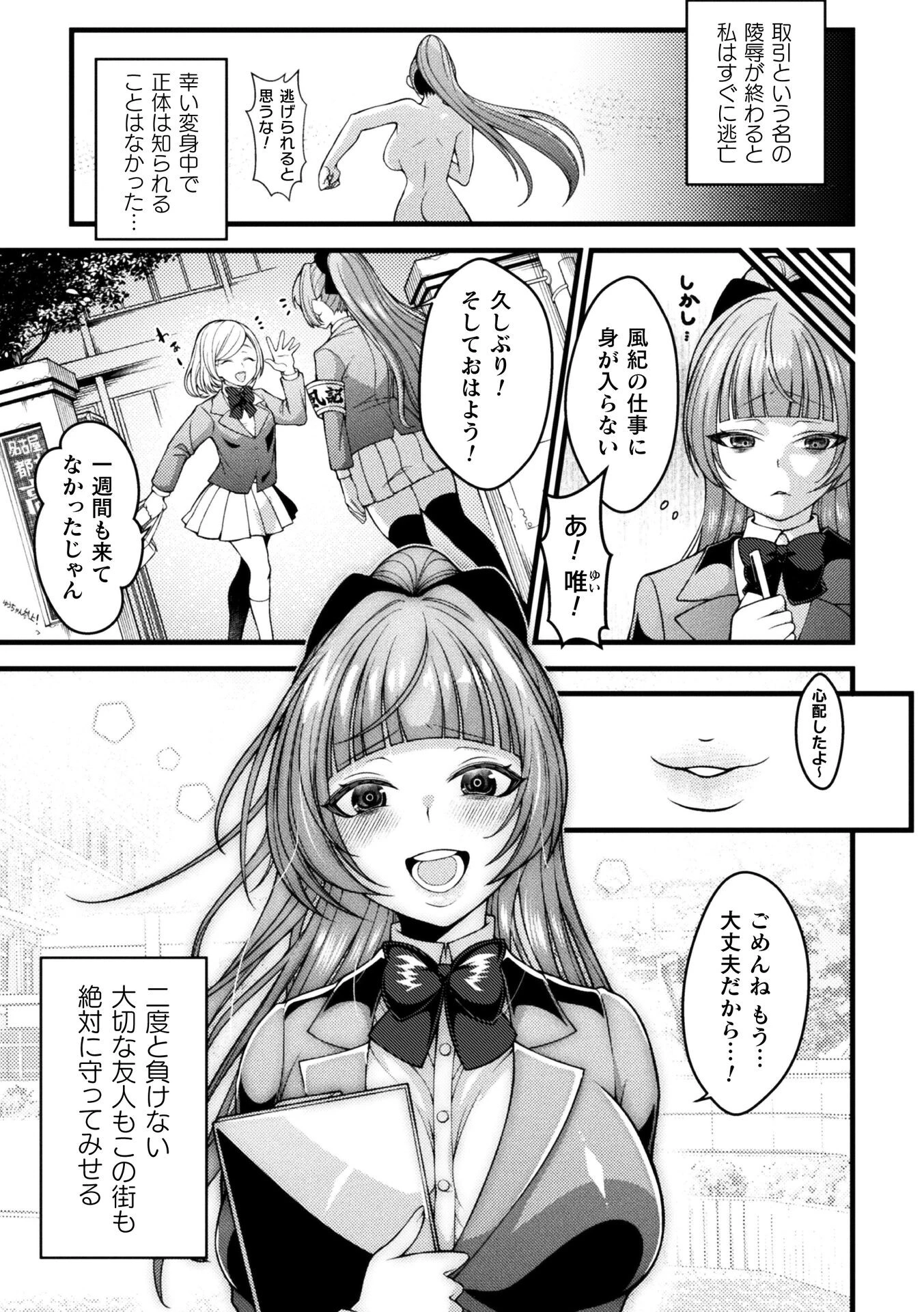 魔法少女兎ユイティ マゾメス奴●への変貌【単話】（単話） 3ページ