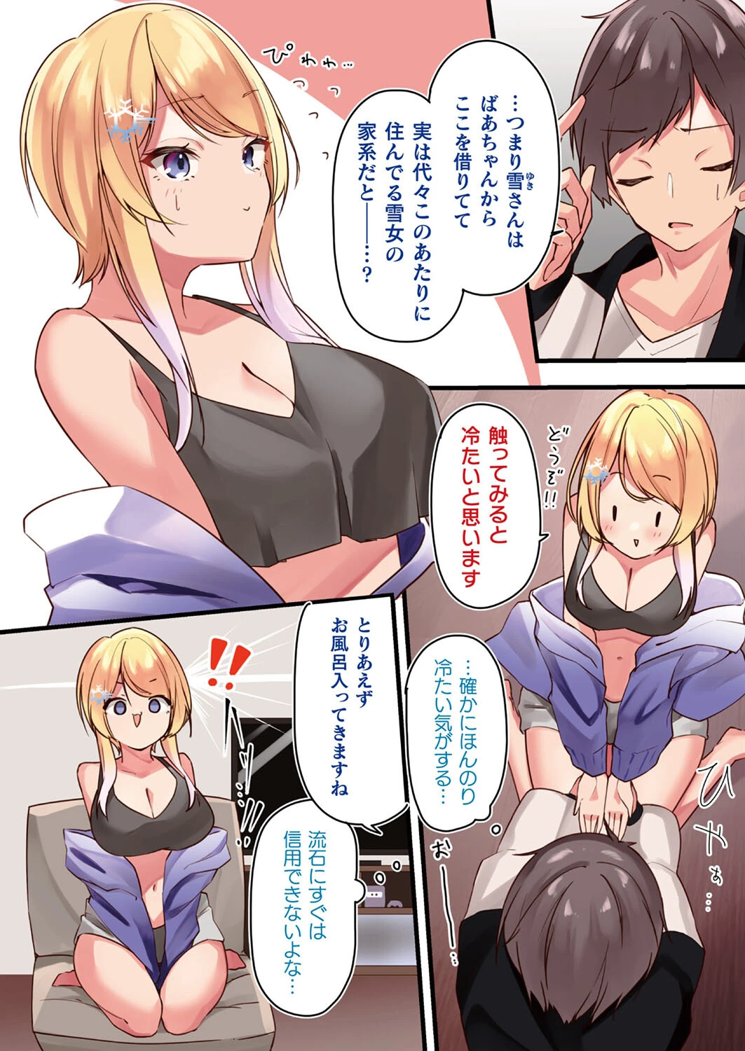 幻想彼女カラー作品集―リナリア― 8ページ