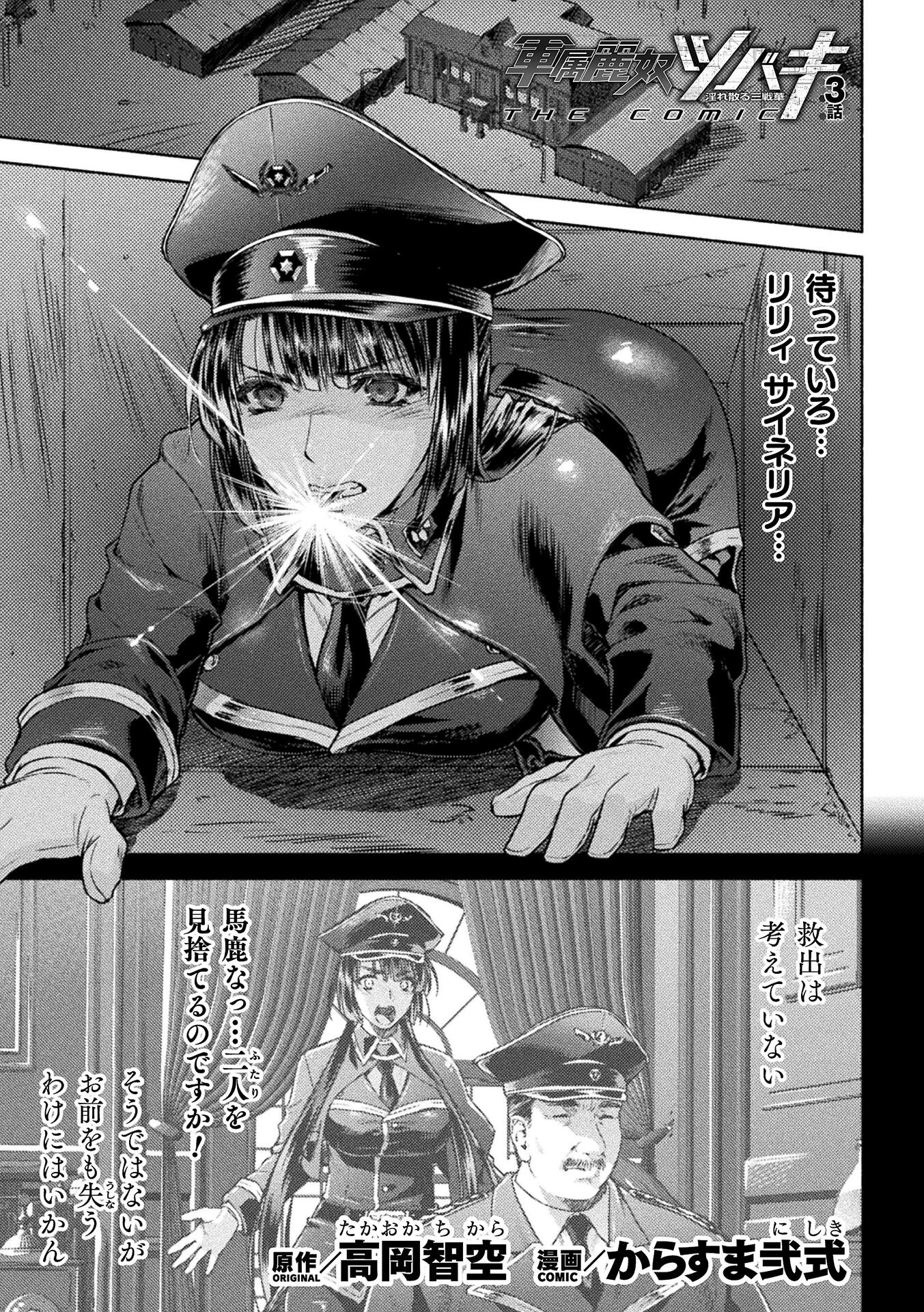 軍属麗奴ツバキ 淫れ散る三戦華 THE COMIC 3話【単話】 エロ漫画 無料