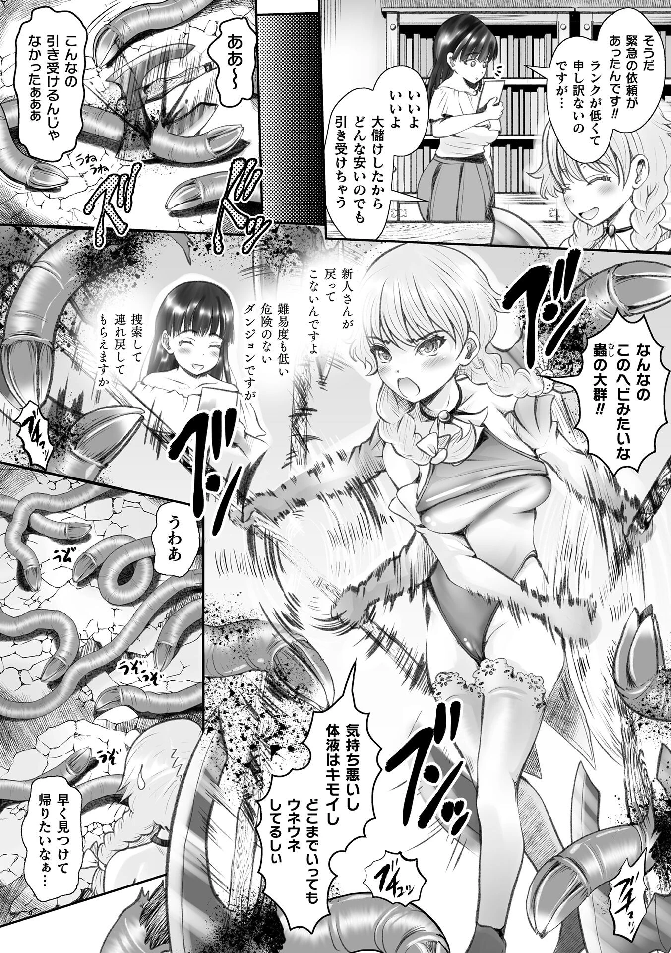 ベテラン冒険者堕つ 苗床無限肛門出産【単話】（単話） 2ページ