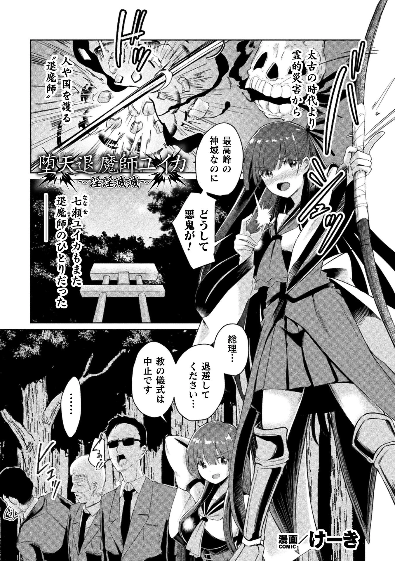 堕天退魔師ユイカ〜淫淫滅滅〜【単話】（単話） エロ漫画 無料
