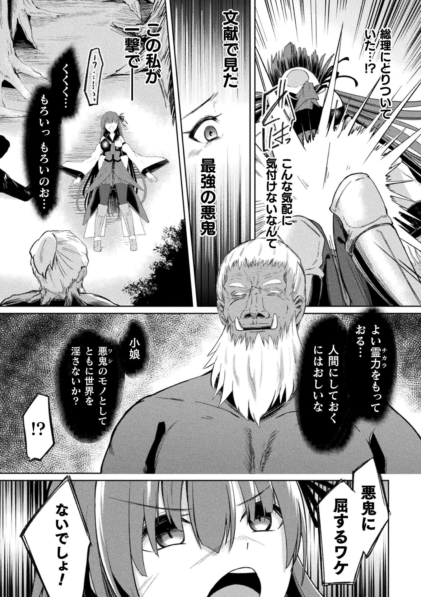 堕天退魔師ユイカ〜淫淫滅滅〜【単話】(単話) 3ページ