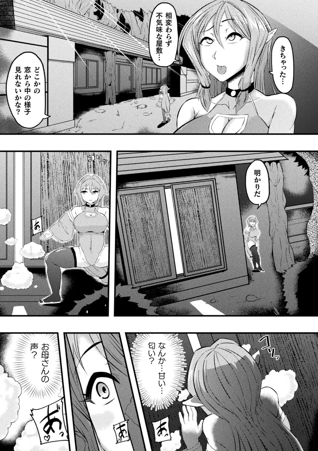 別冊コミックアンリアル 因習村でイキ狂う雌達 デジタル版Vol.1 25ページ