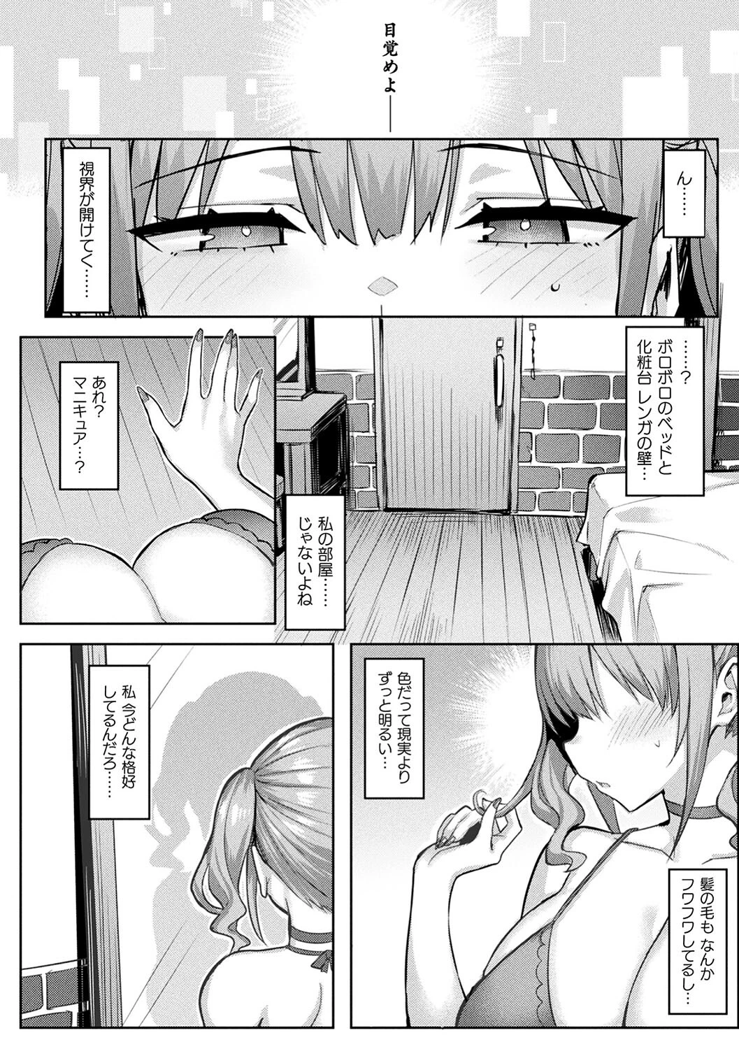 淫モラル・ゲームマスター 8ページ