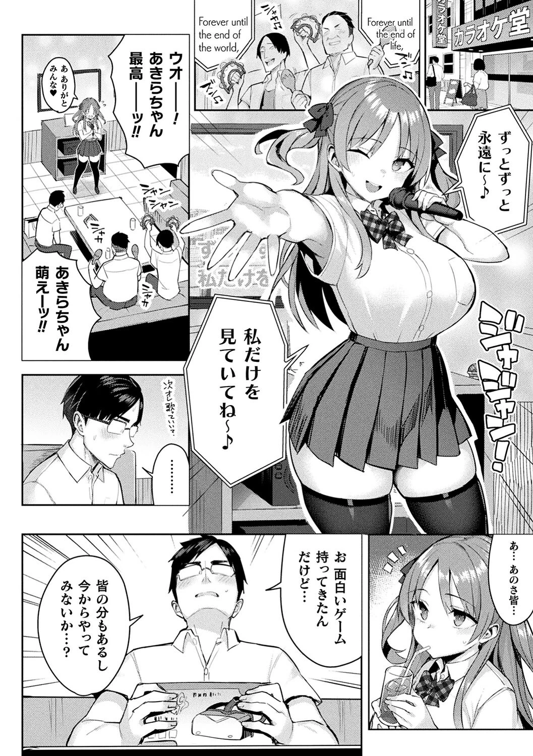 淫モラル・ゲームマスター 24ページ