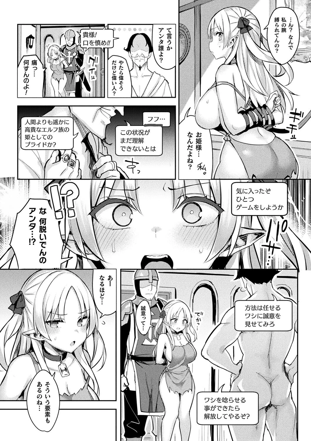 淫モラル・ゲームマスター 27ページ