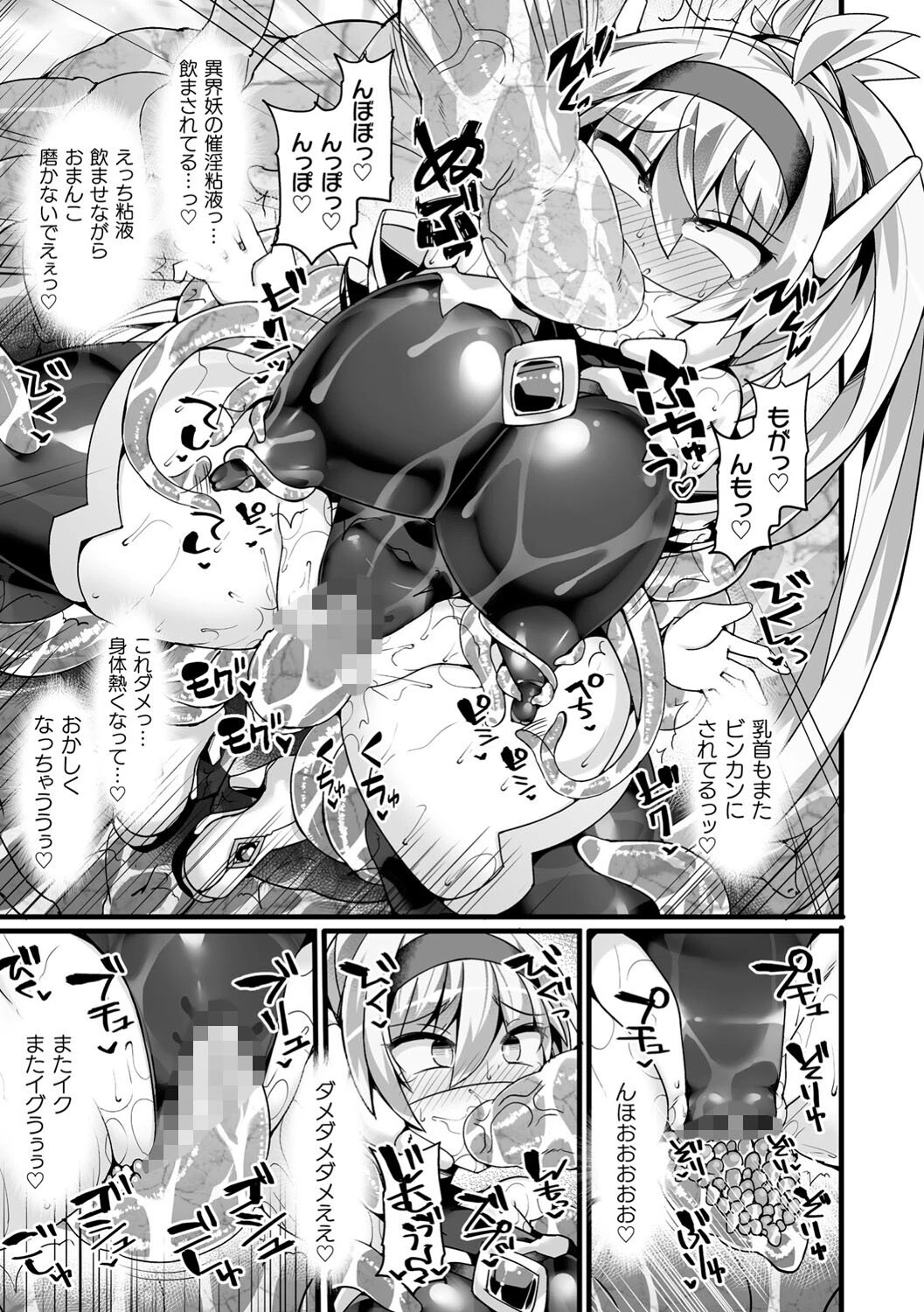 神装魔光少女 THE COMIC 21ページ