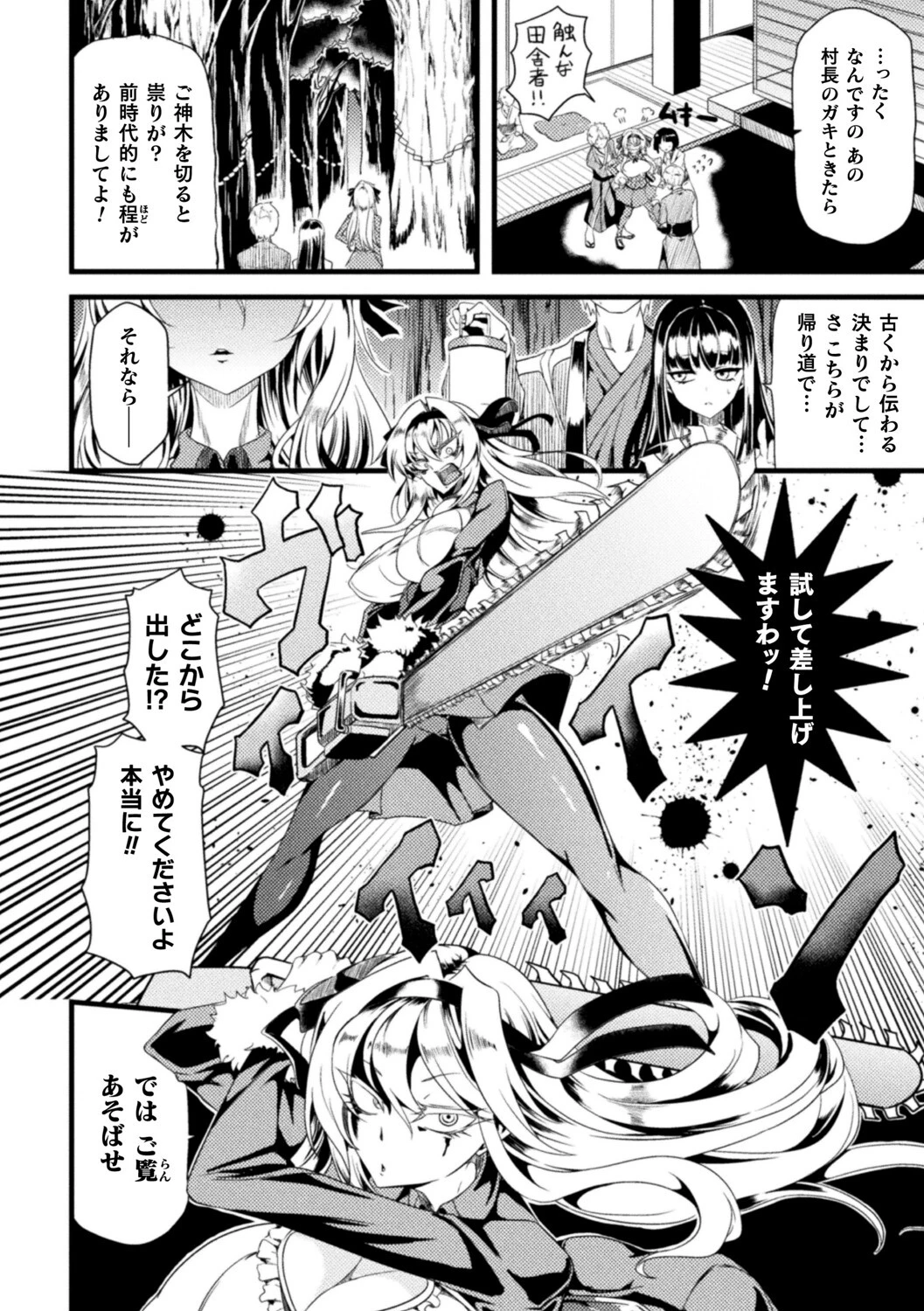 別冊コミックアンリアル 因習村でイキ狂う雌達 デジタル版Vol.2 12ページ