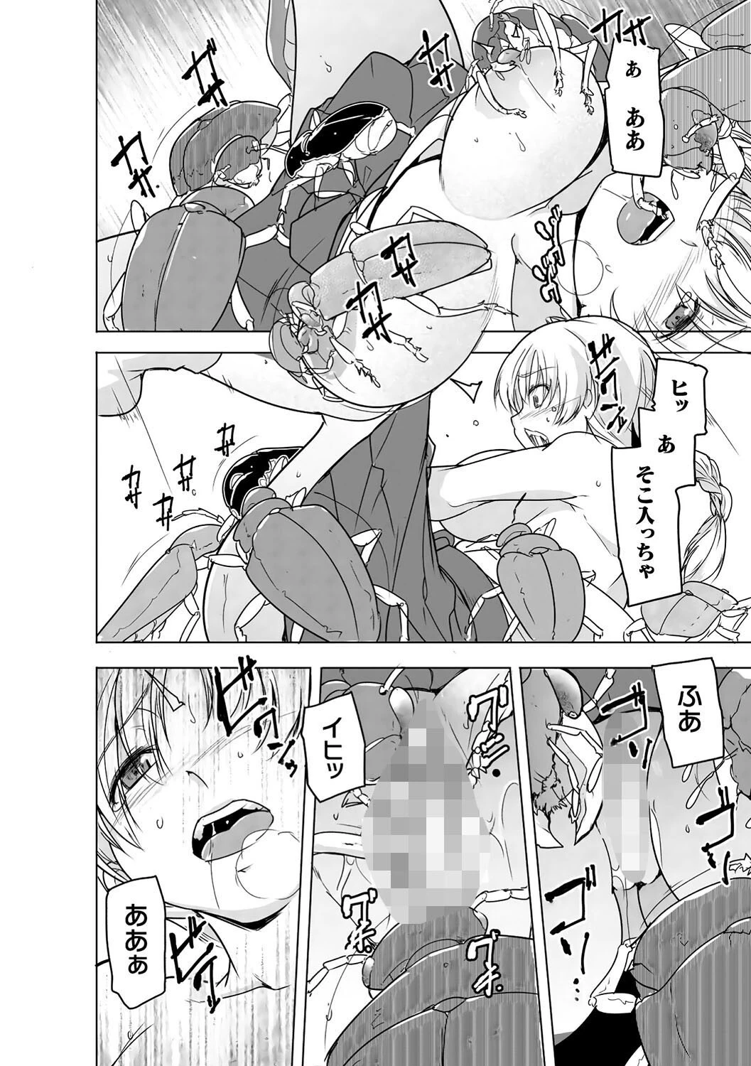 虫ノ巫女 第1話 10ページ