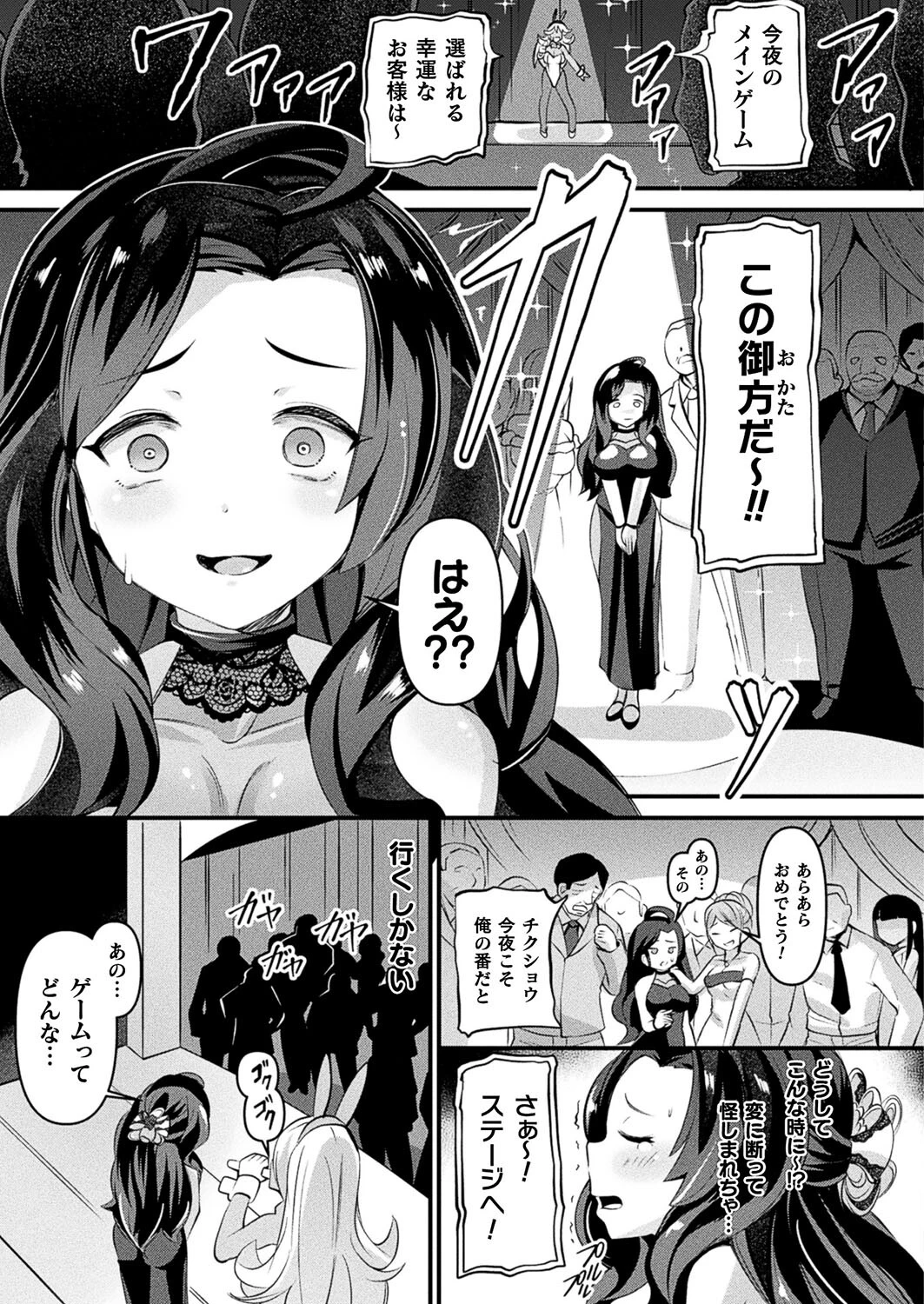 祓魔閃姫エクソシーム カオスギャンブル編【単話】 3ページ