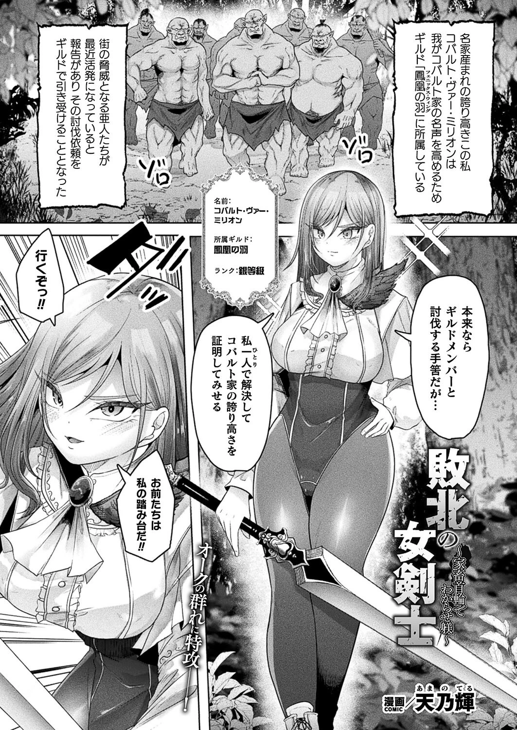 敗北の女剣士〜家畜首輪でわからせ躾〜【単話】 エロ漫画 無料