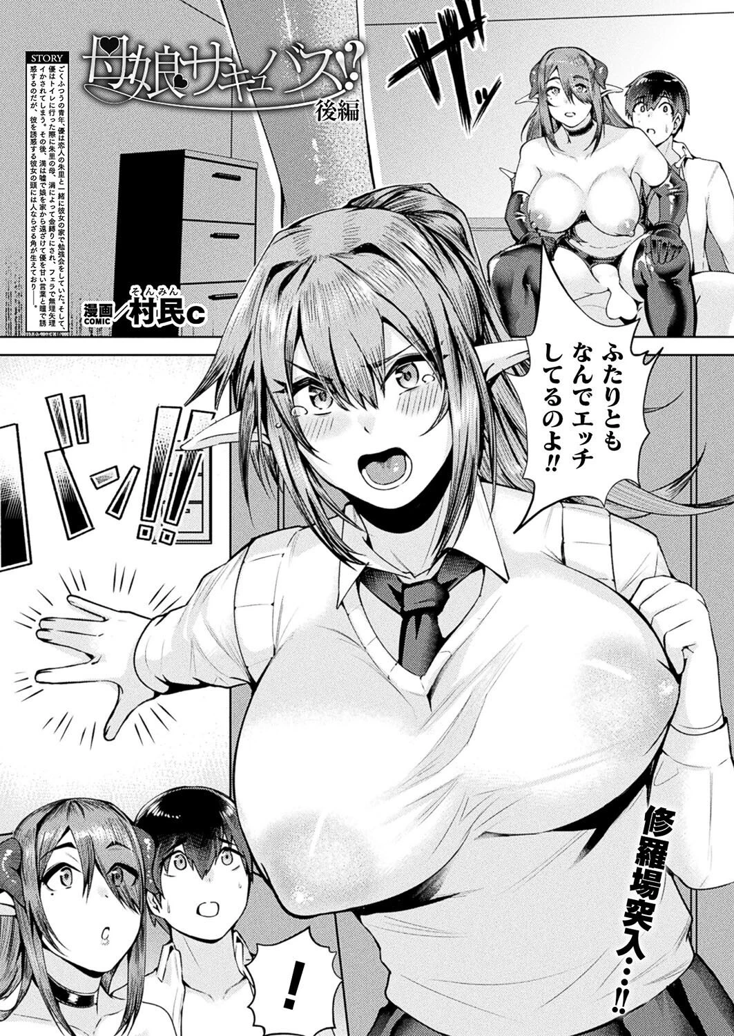 母娘サキュバス！？ 後編【単話】 エロ漫画 無料