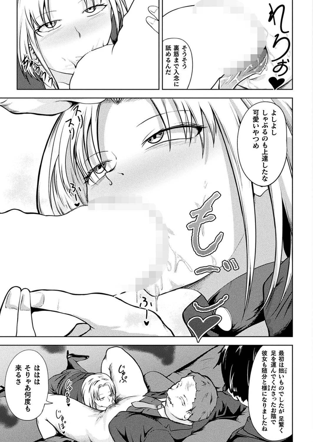 デミオートマタは奉仕人形の夢を見るか(単話) 7ページ