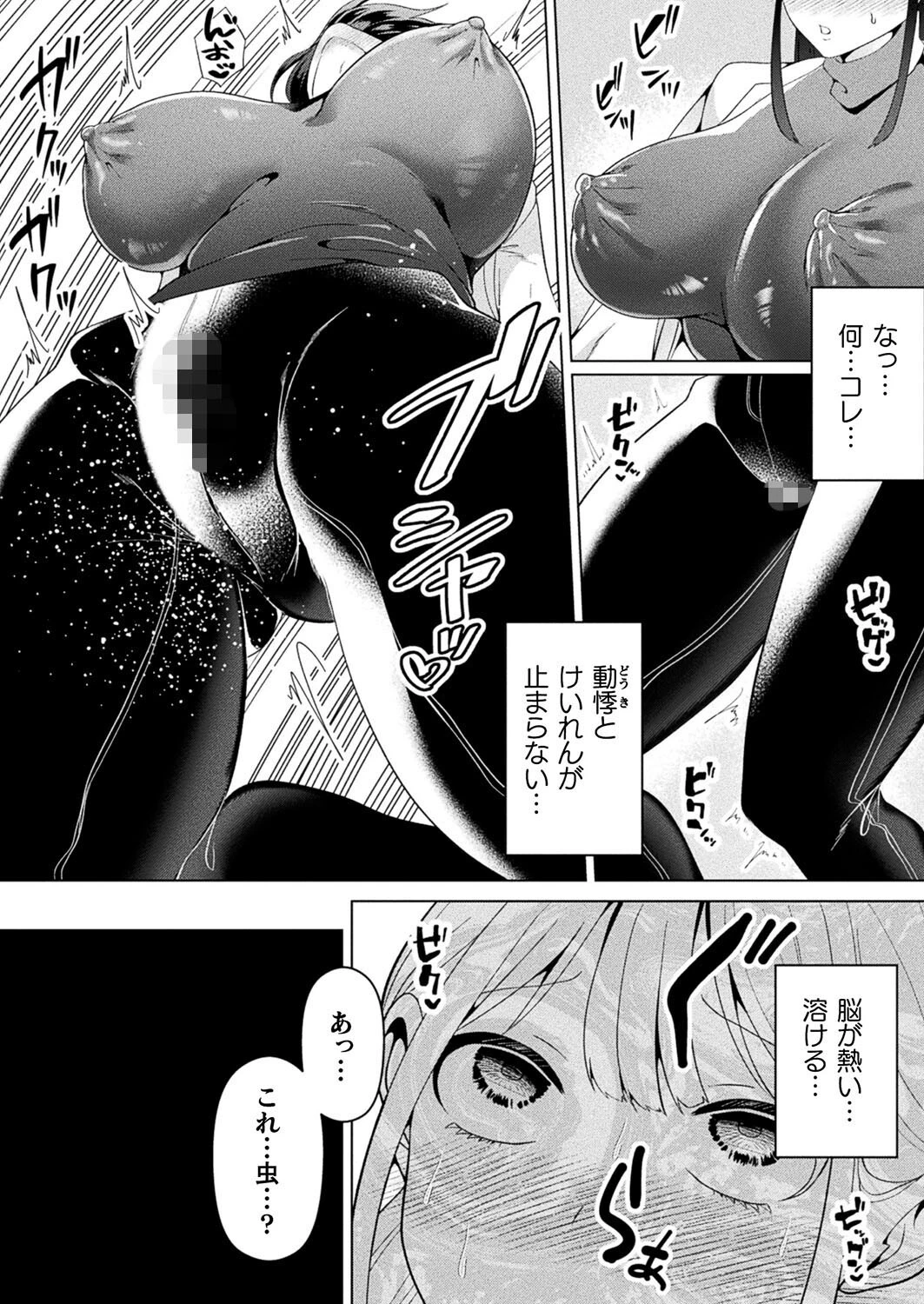 寄生虫に侵されて【単話】 4ページ