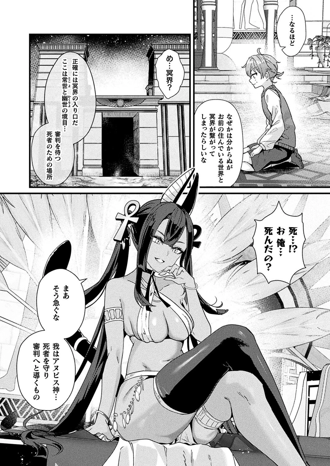 冥界トリップエクスタシー（単話） 4ページ