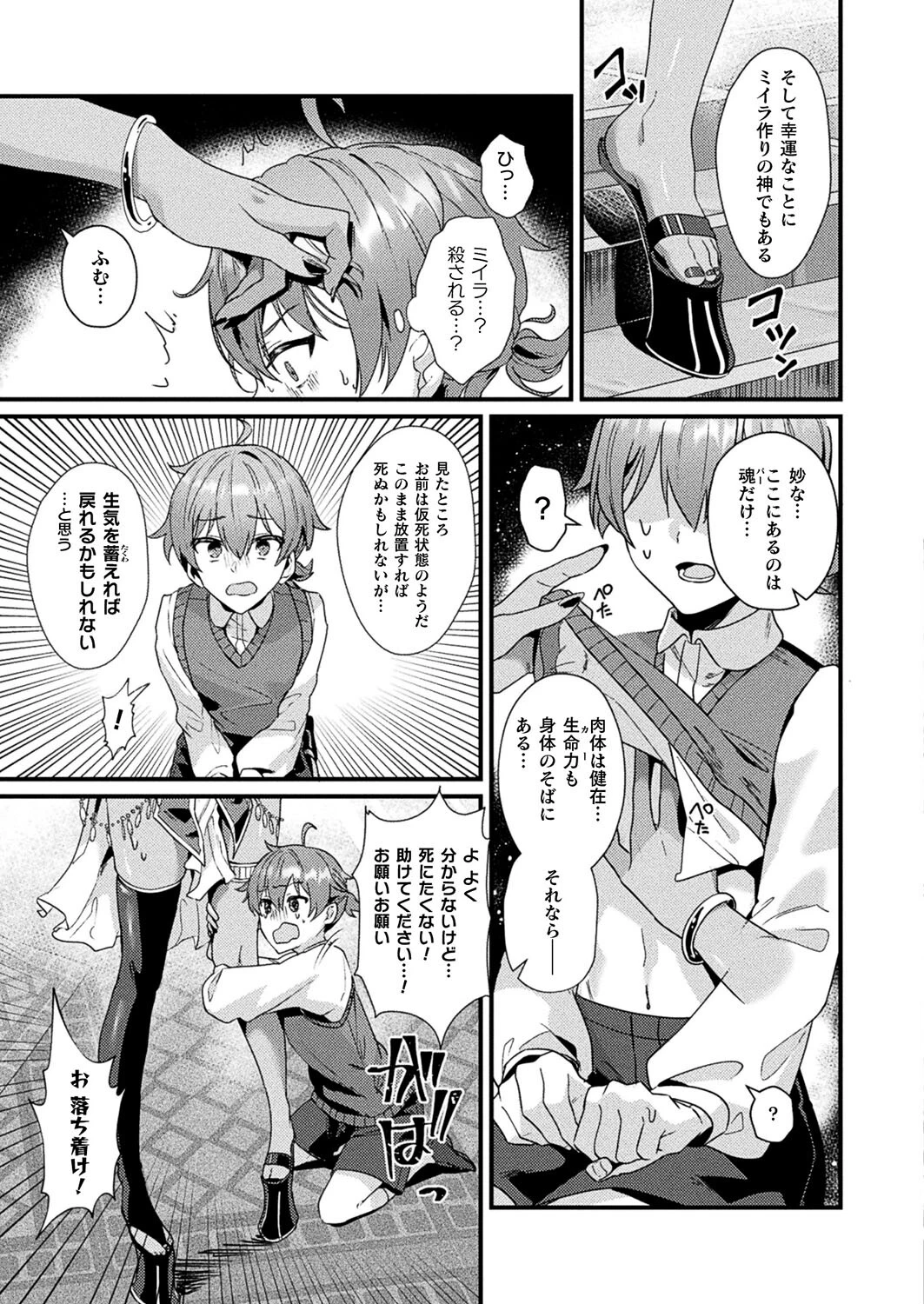 冥界トリップエクスタシー（単話） 5ページ