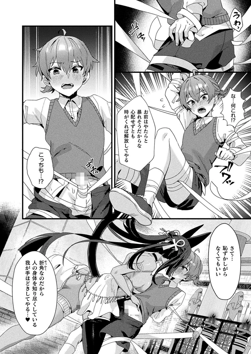 冥界トリップエクスタシー（単話） 8ページ