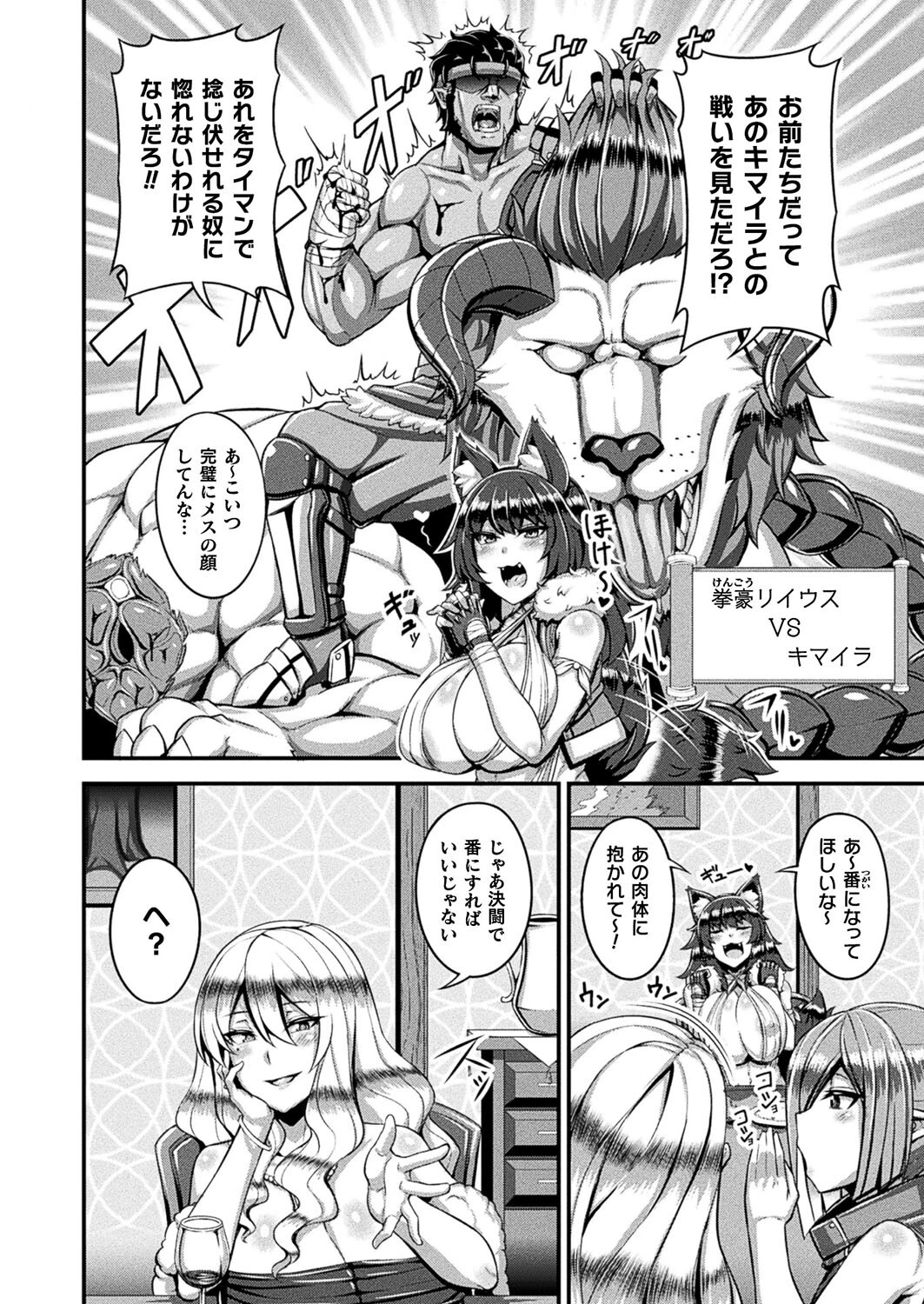 マリアージュハンティング 狼娘ロウと婿取り決闘交尾（単話） 2ページ