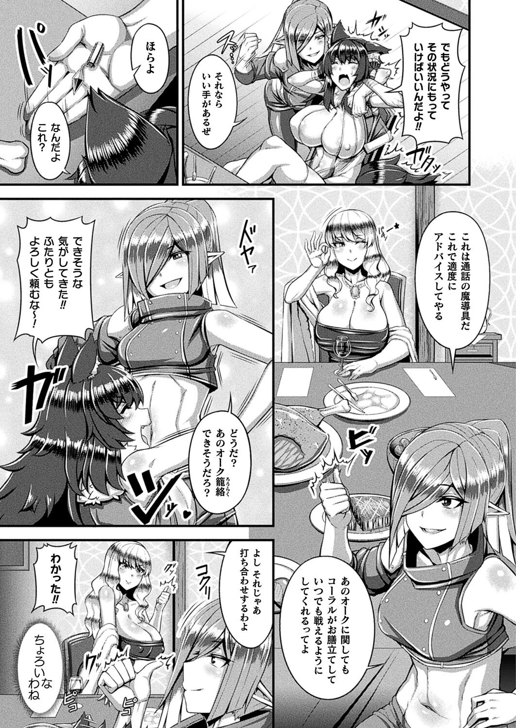 マリアージュハンティング 狼娘ロウと婿取り決闘交尾（単話） 3ページ