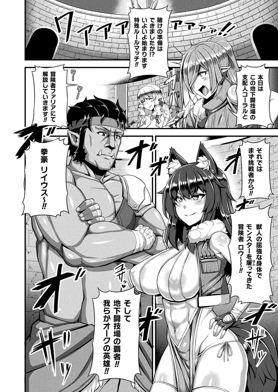 マリアージュハンティング 狼娘ロウと婿取り決闘交尾（単話） 4ページ