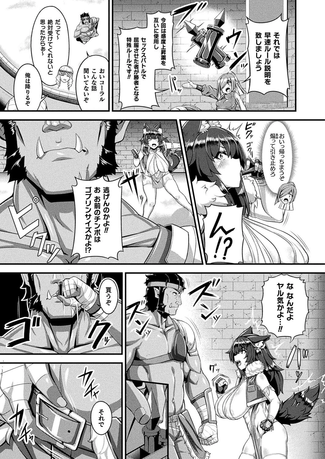 マリアージュハンティング 狼娘ロウと婿取り決闘交尾（単話） 5ページ