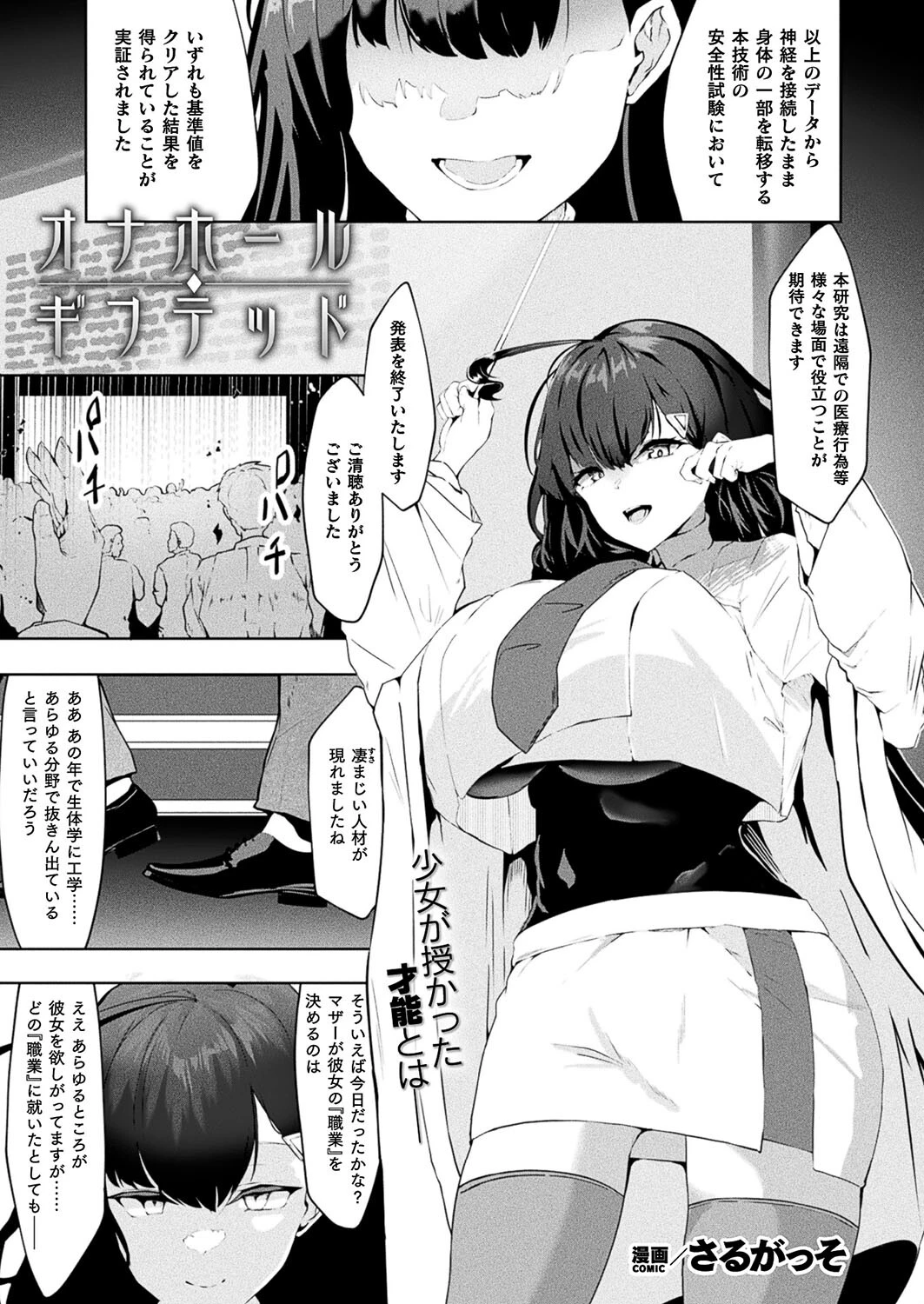 オナホール・ギフテッド【単話】 さるがっそ