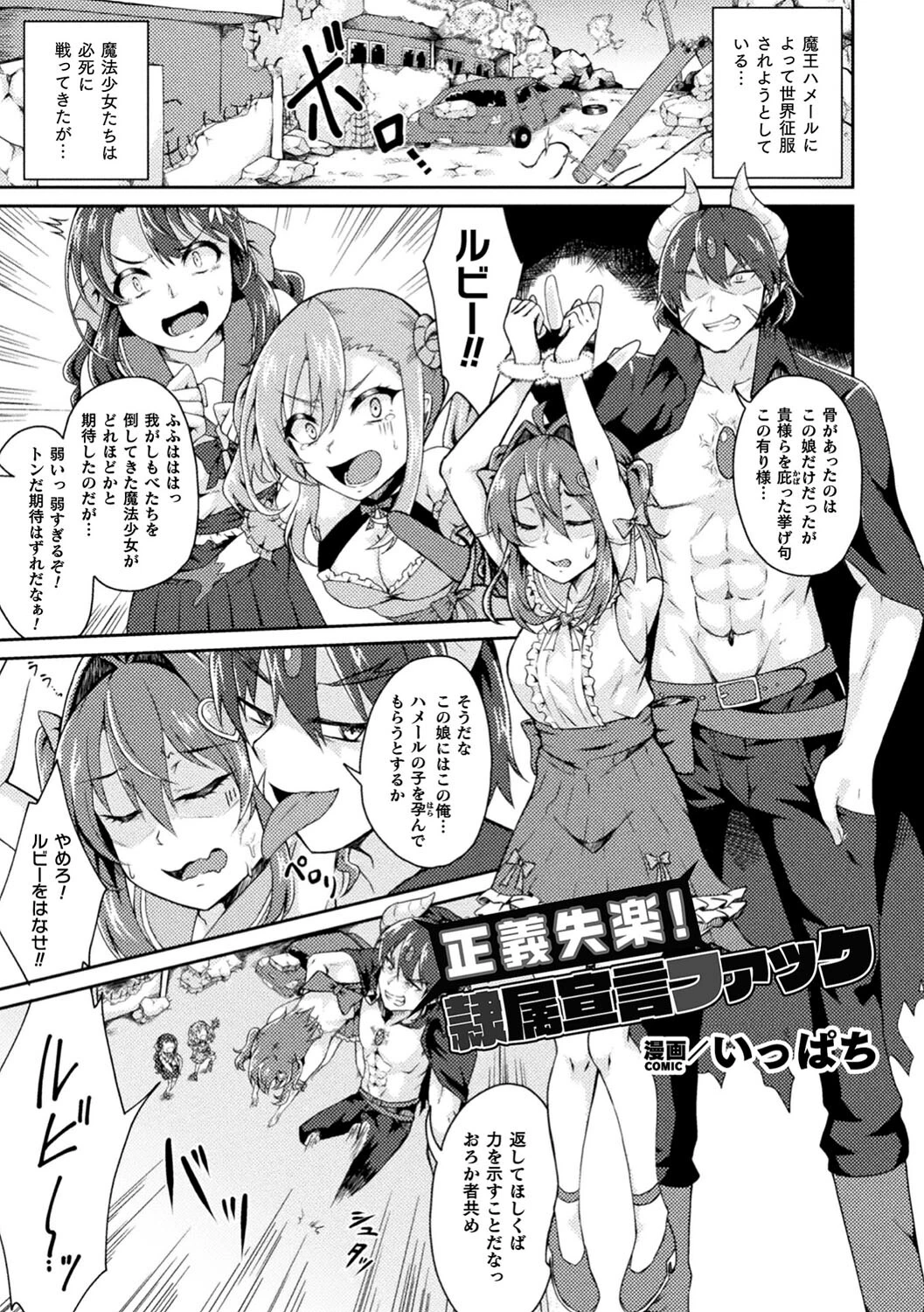 二次元コミックマガジン 悪堕ち逆バニー 反転スーツ姿で堕ちる正義の乙女たちVol.1 15ページ