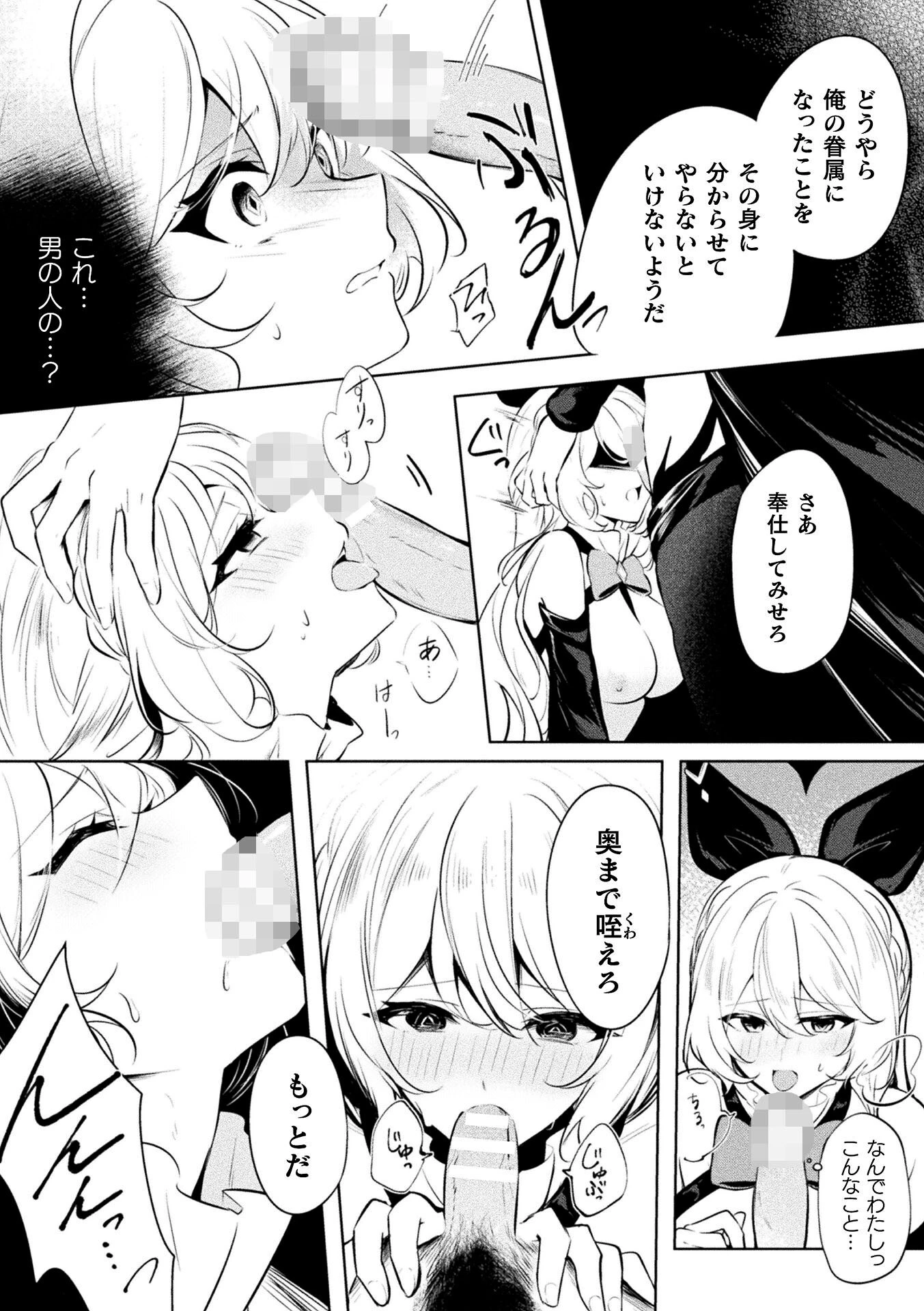 魔王様の眷属【単話】（単話） 8ページ