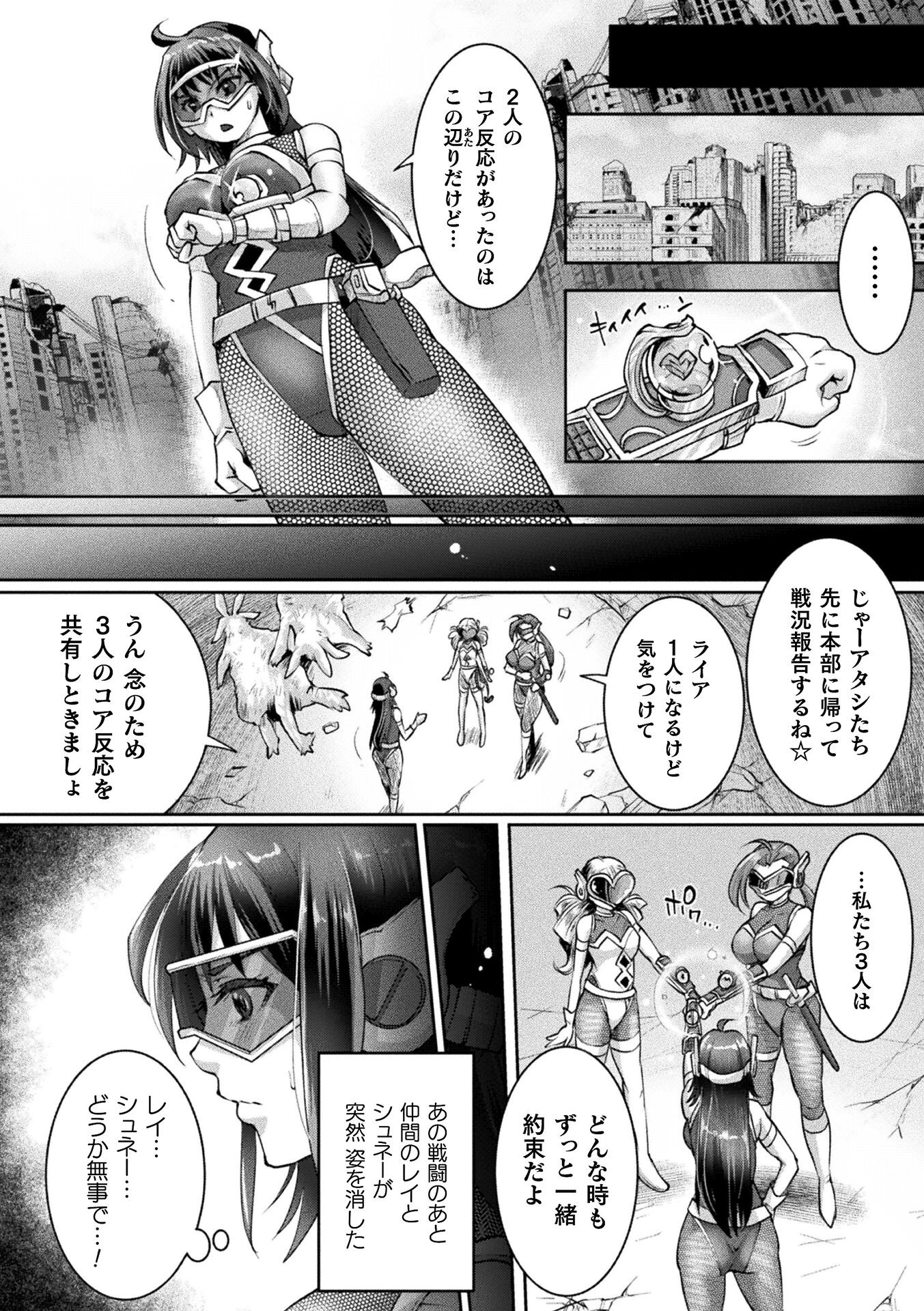美神戦隊シャカリテス〜繁殖ウサギに変身!堕ちる乙女たち〜【単話】(単話) 2ページ