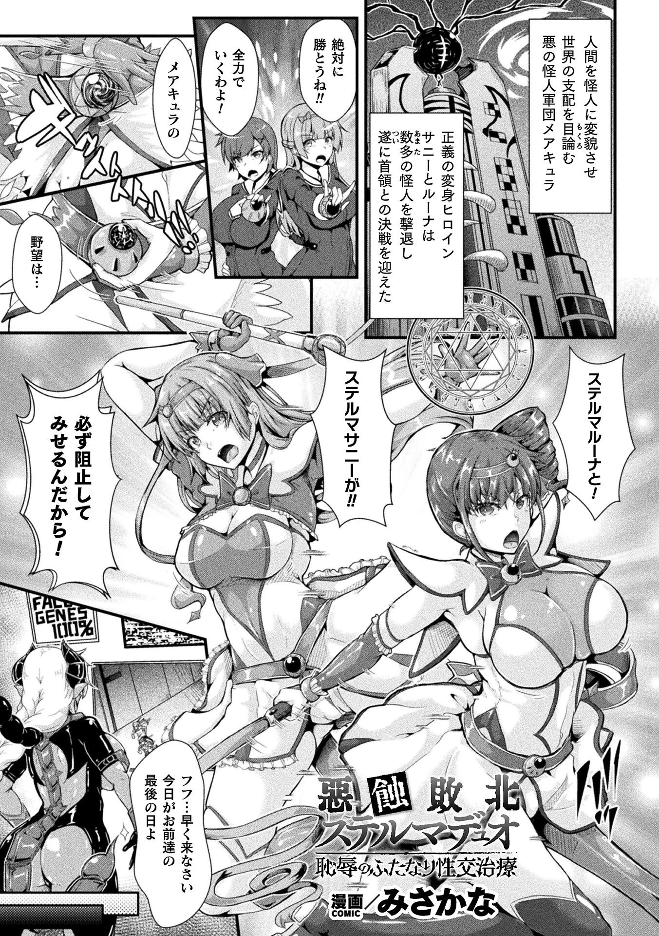 悪蝕敗北ステルマデュオ 恥辱のふたなり性交治療【単話】（単話） エロ漫画 無料