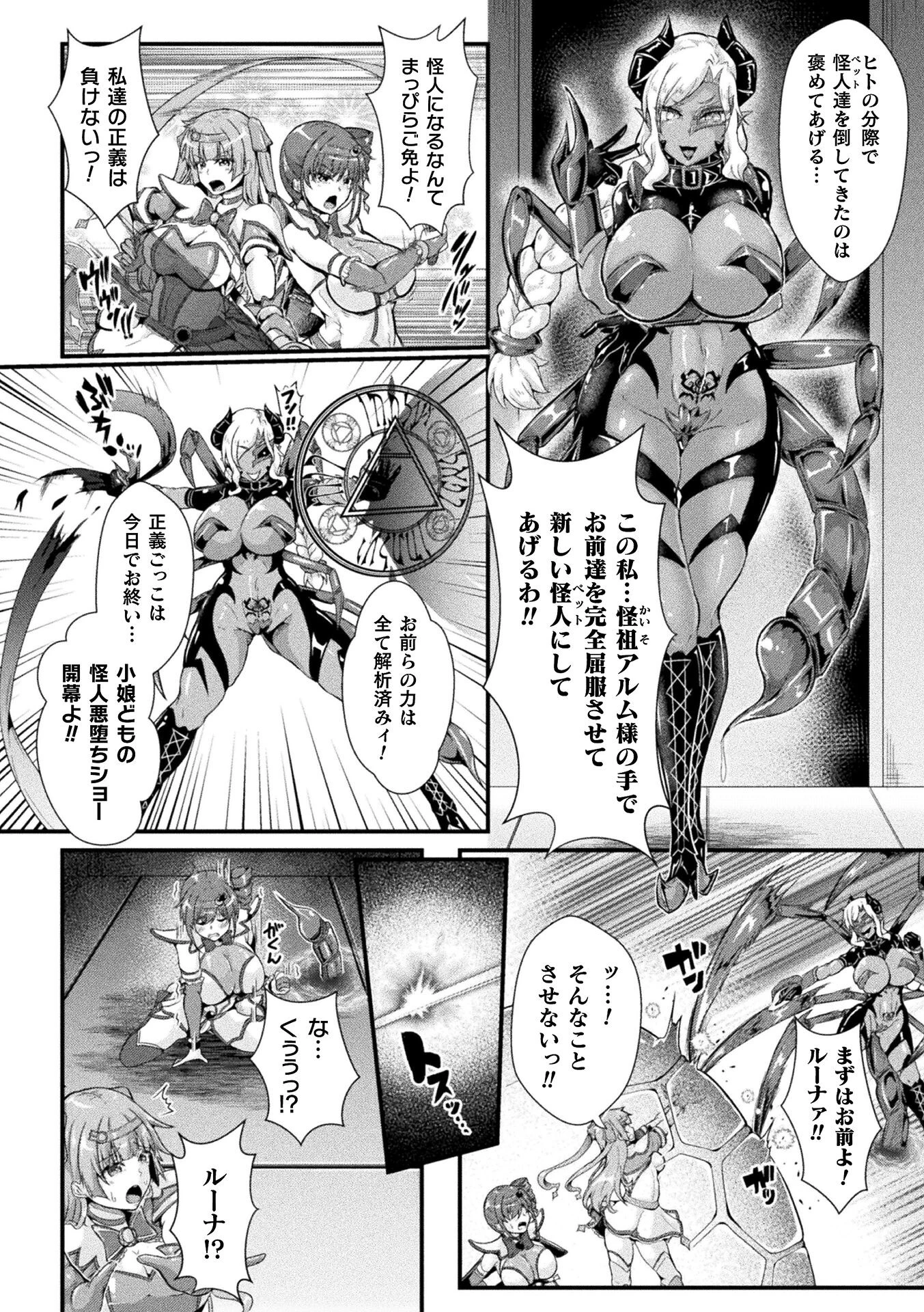 悪蝕敗北ステルマデュオ 恥辱のふたなり性交治療【単話】(単話) 2ページ