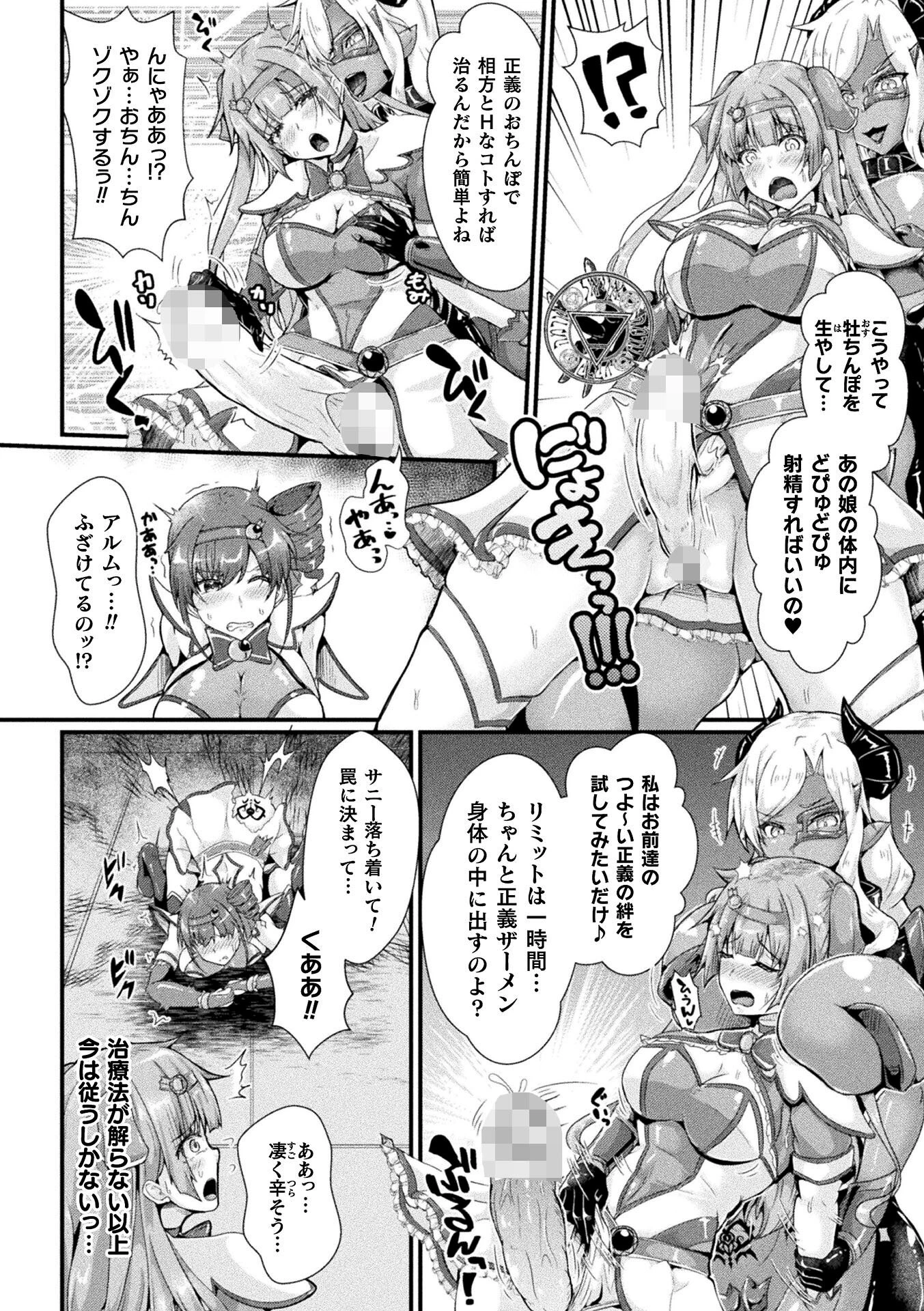 悪蝕敗北ステルマデュオ 恥辱のふたなり性交治療【単話】(単話) 4ページ