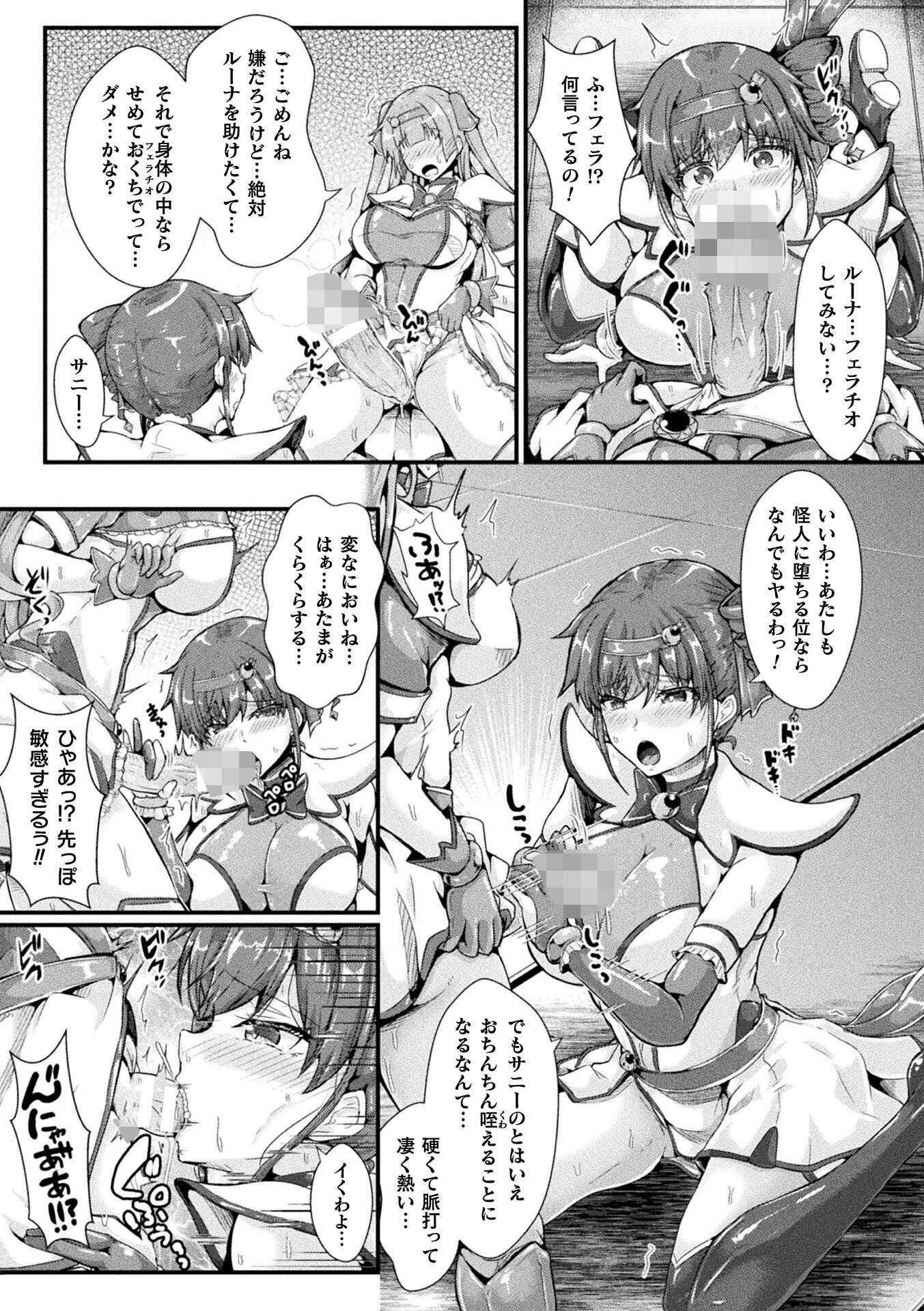 悪蝕敗北ステルマデュオ 恥辱のふたなり性交治療【単話】(単話) 5ページ