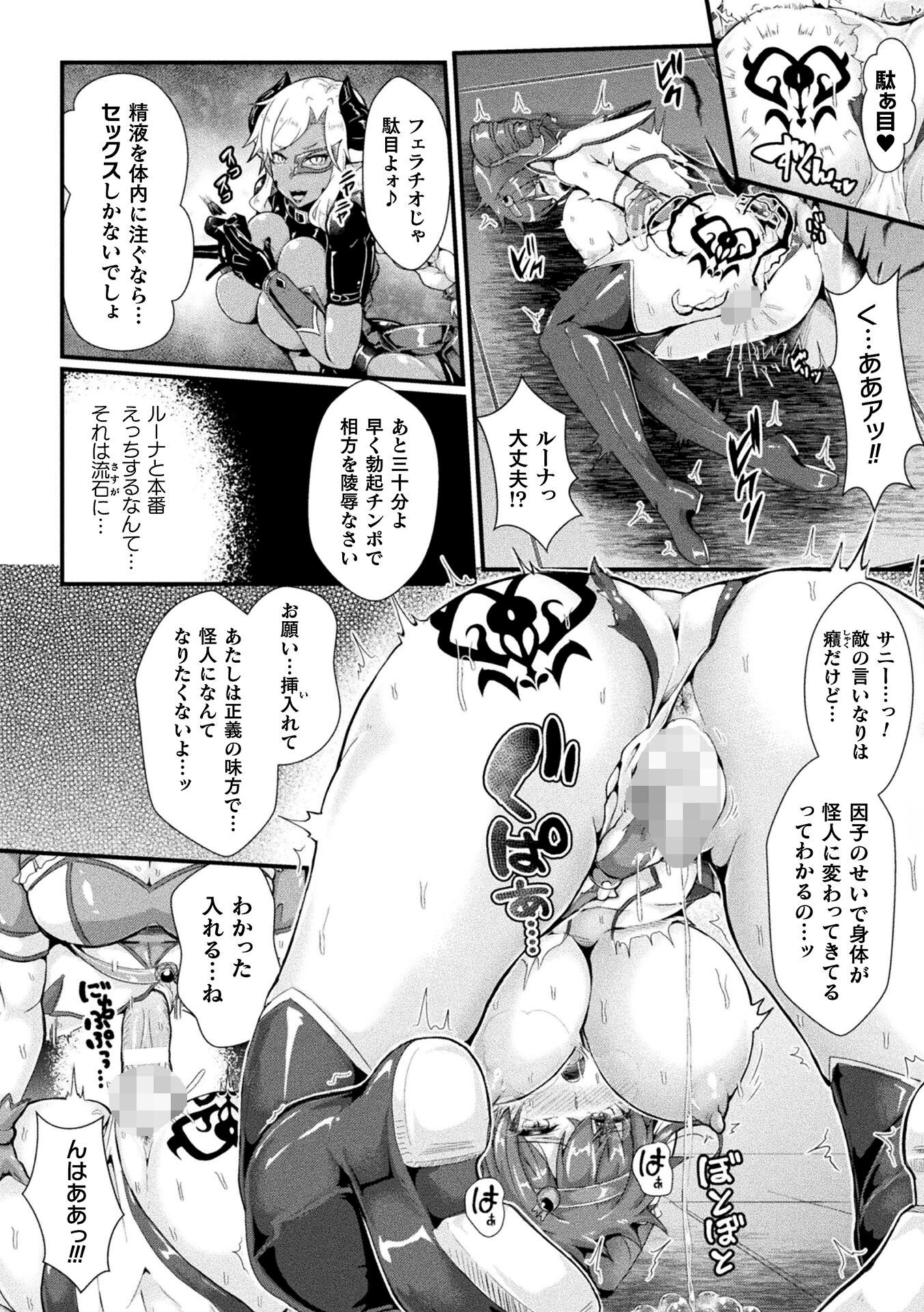 悪蝕敗北ステルマデュオ 恥辱のふたなり性交治療【単話】（単話） 8ページ