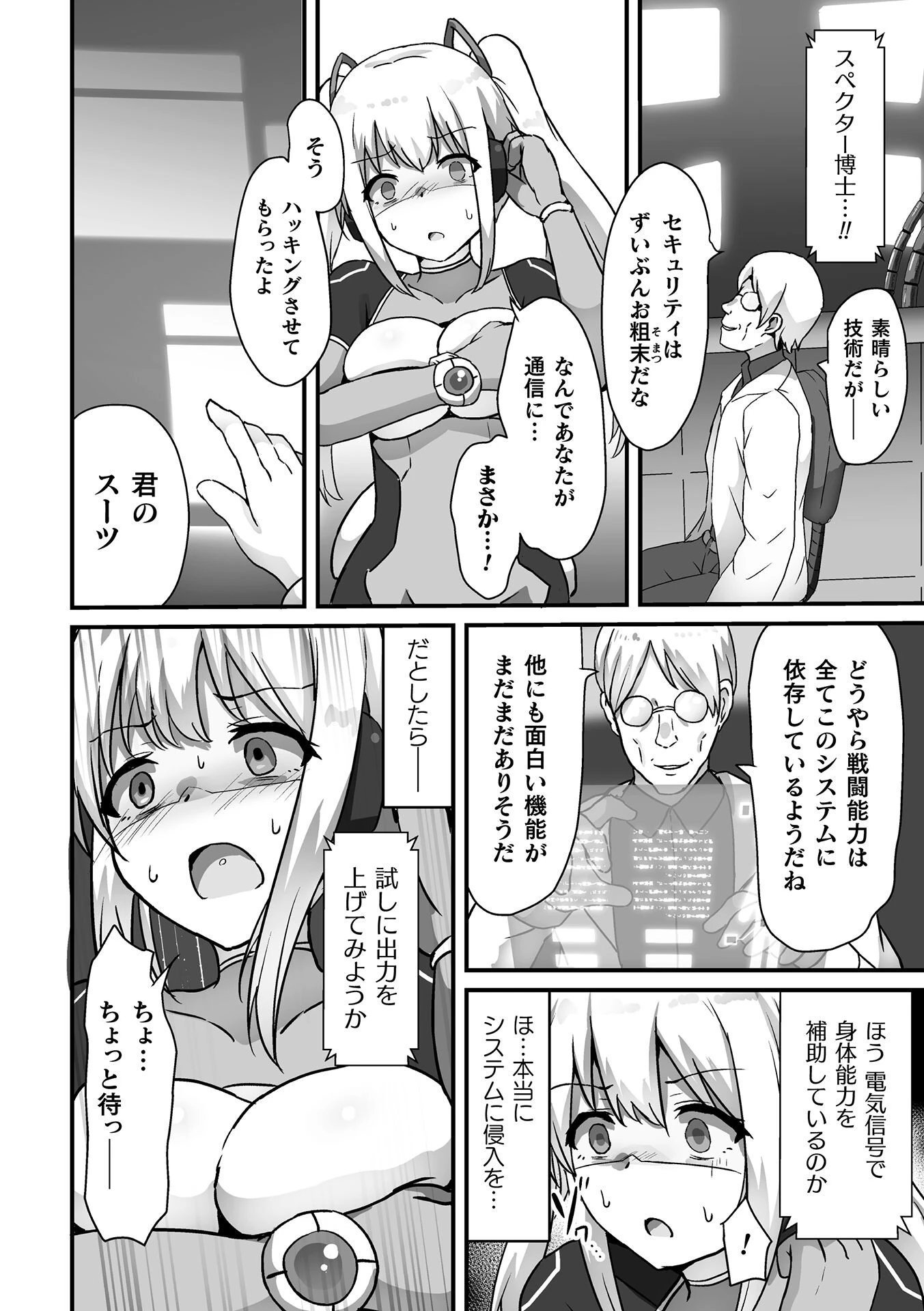 科学戦姫シャイニーハート 悪に屈する正義の乙女【単話】 6ページ