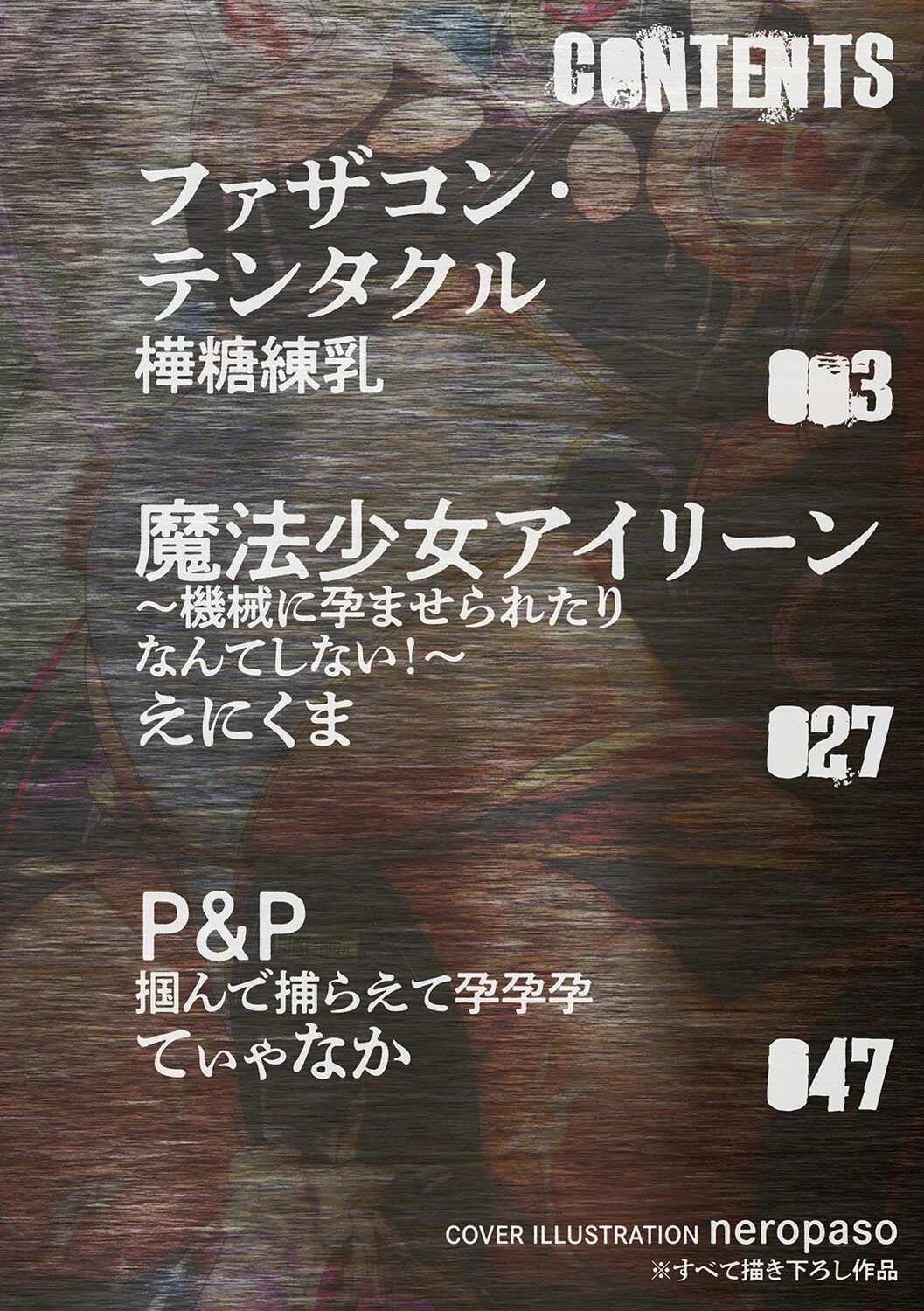 二次元コミックマガジン 機械姦孕ませ 妊娠装置で強●種付け！Vol.3 2ページ