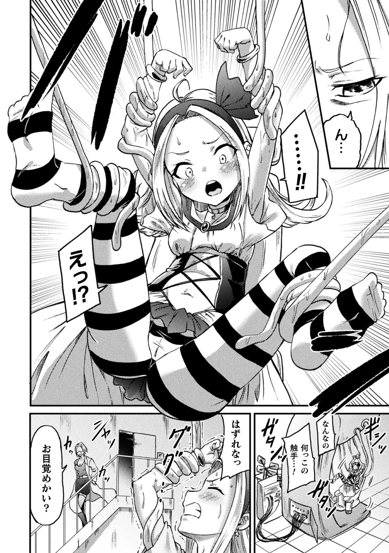 魔法少女アイリーン 〜機械に孕ませられたりなんてしない！〜【単話】（単話） 4ページ