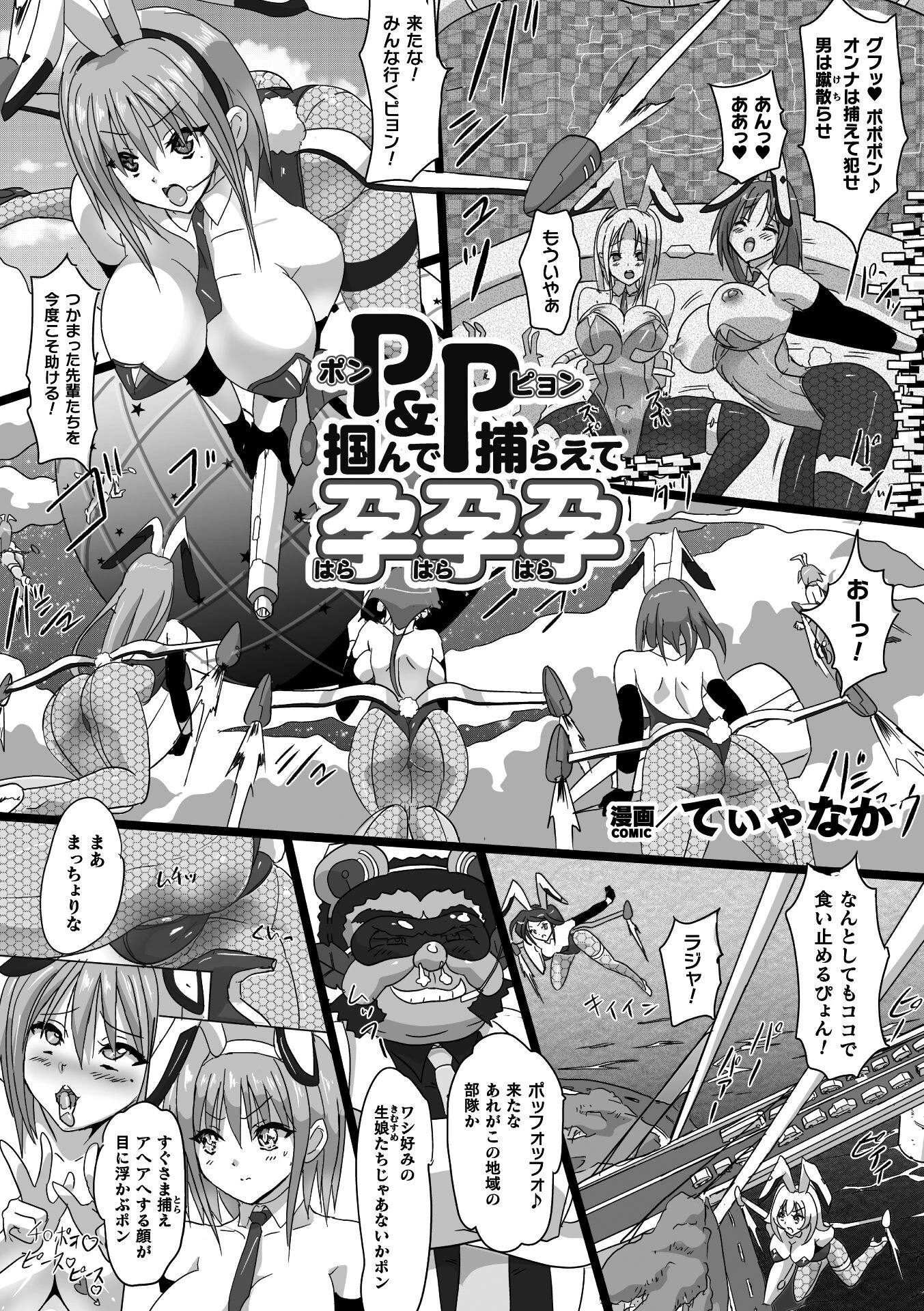 P&P 掴んで捕らえて孕孕孕【単話】(単話) 2ページ