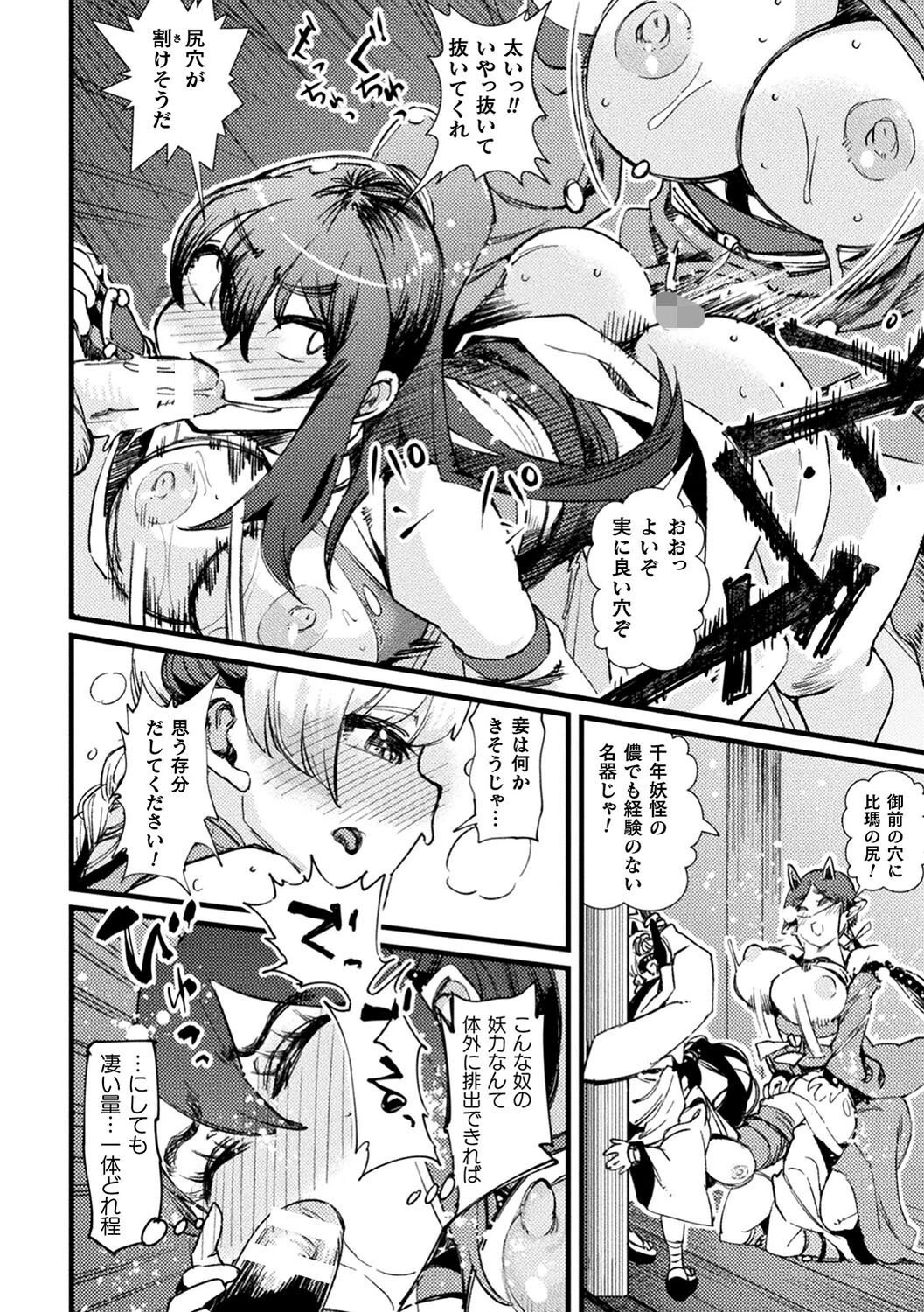 ふたなり嫁堕ちインサート 26ページ