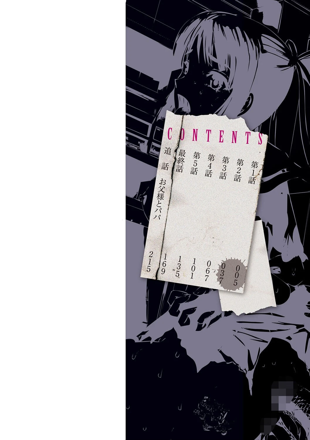 囚われた美少女捜査官 神代さくら THE COMIC【電子書籍限定版】 2ページ