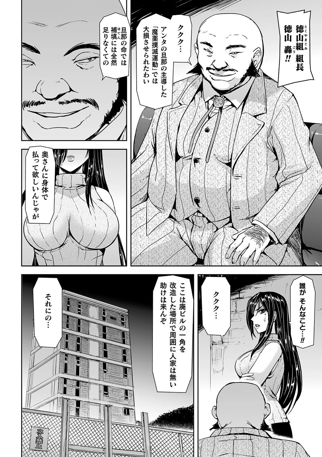 囚われた美少女捜査官 神代さくら THE COMIC【電子書籍限定版】 6ページ