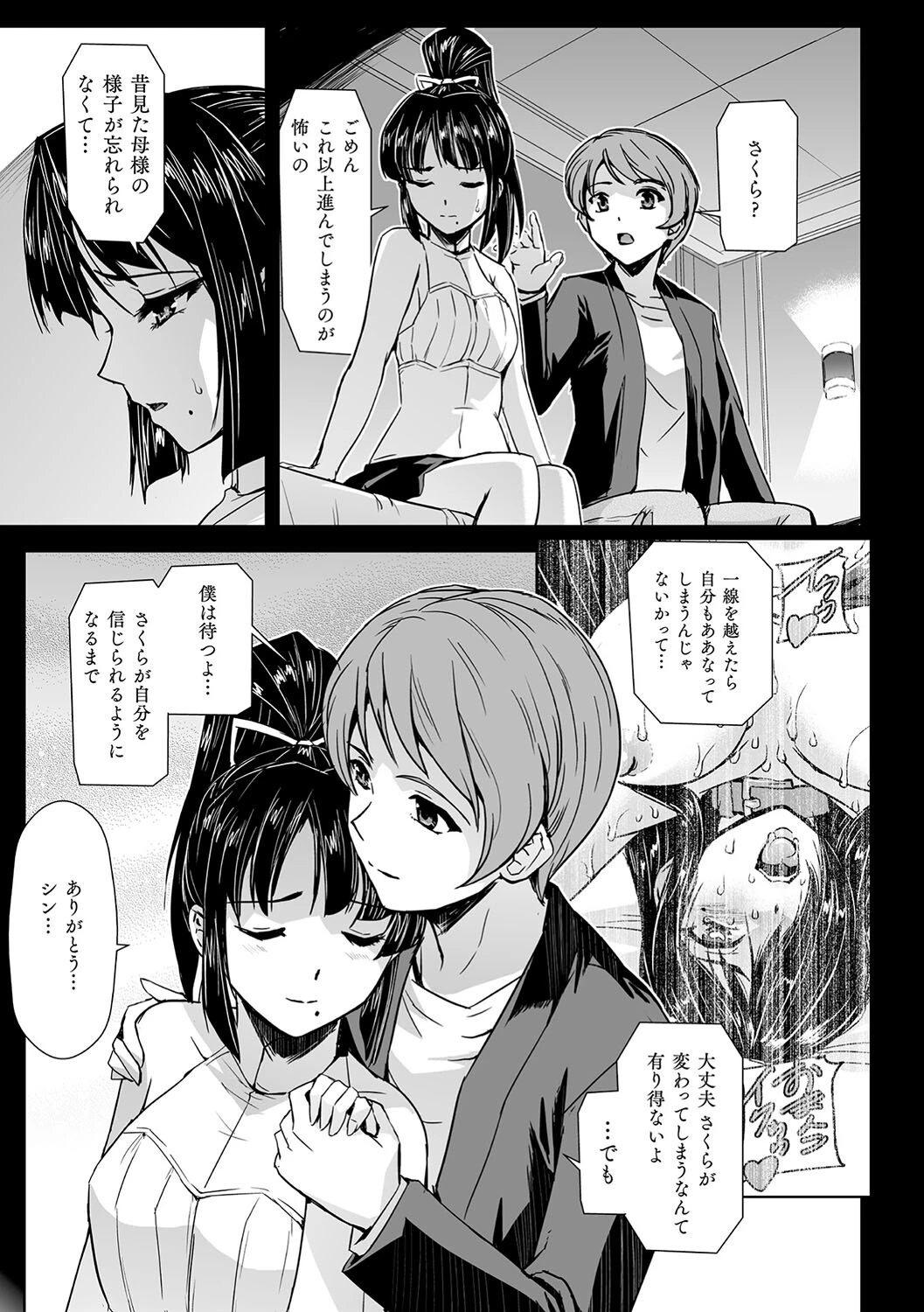 囚われた美少女捜査官 神代さくら THE COMIC【電子書籍限定版】 25ページ