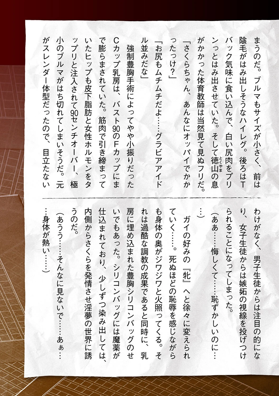 囚われた美少女捜査官 神代さくら THE COMIC【電子書籍限定版】 37ページ