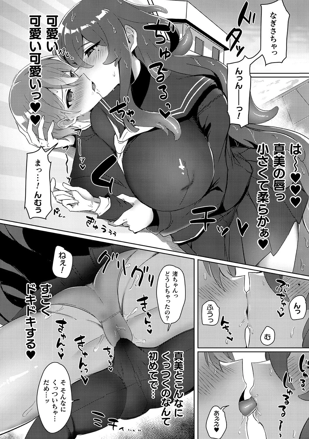 別冊コミックアンリアル 人外幼馴染との初体験 デジタル版Vol.2 18ページ