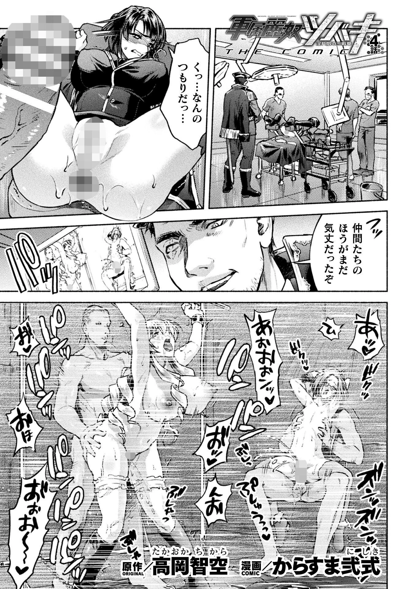 軍属麗奴ツバキ 淫れ散る三戦華 THE COMIC 4話【単話】 エロ漫画 無料