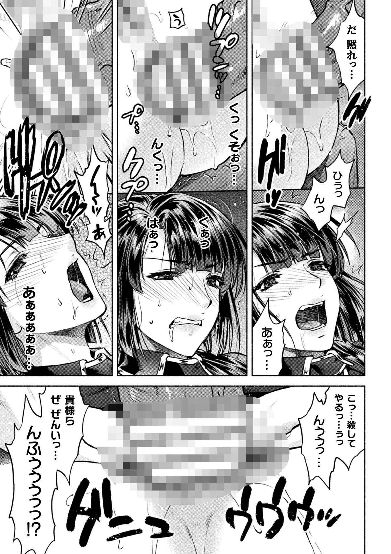 軍属麗奴ツバキ 淫れ散る三戦華 THE COMIC 4話【単話】 3ページ