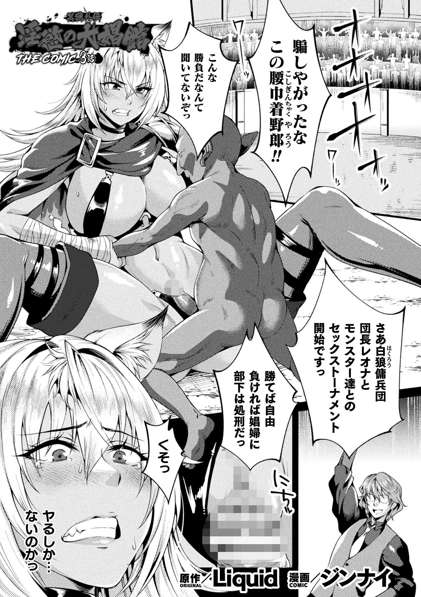 黒獣外伝 淫慾の大娼館 THE COMIC 3話【単話】 エロ漫画 無料